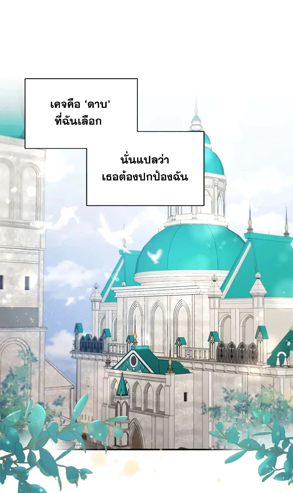 The Wicked Little Princess ตอนที่ 5 หน้า 3