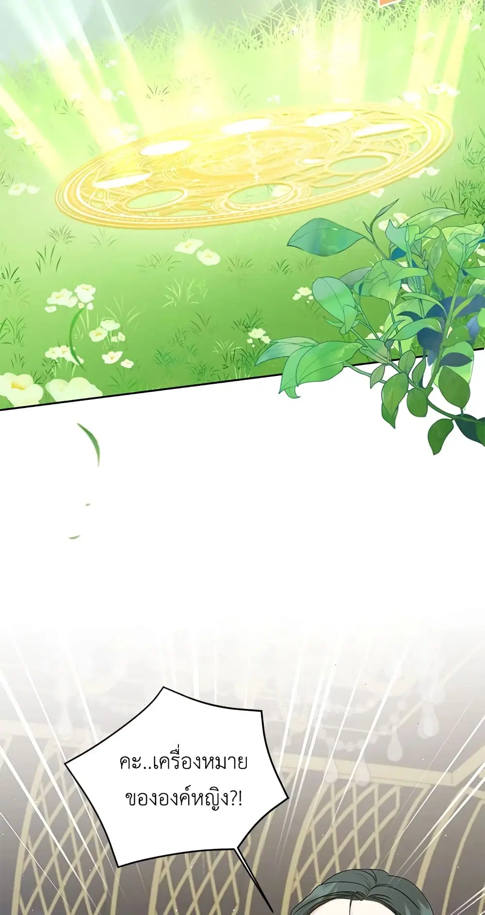 The Wicked Little Princess ตอนที่ 50 หน้า 3