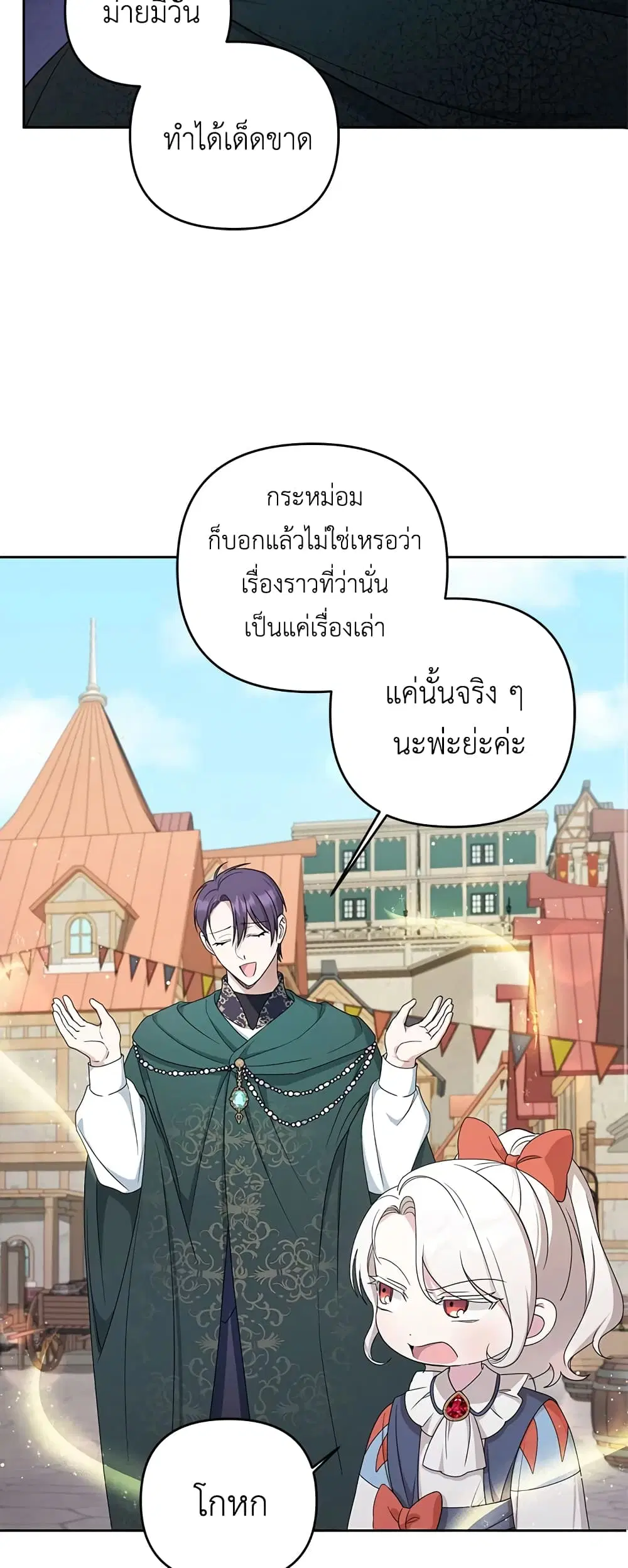 The Wicked Little Princess ตอนที่ 51 หน้า 2