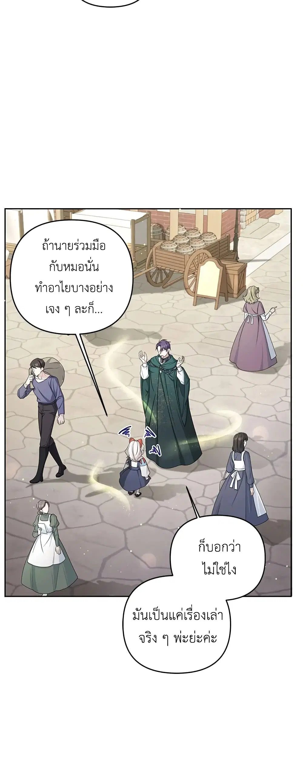 The Wicked Little Princess ตอนที่ 51 หน้า 3