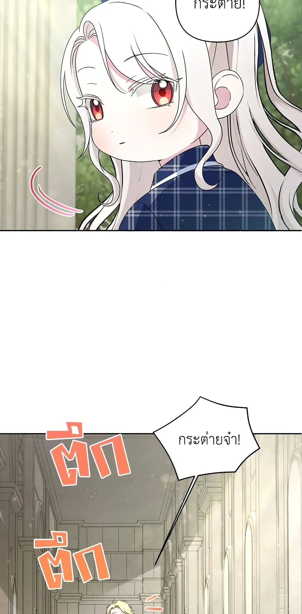 The Wicked Little Princess ตอนที่ 52 หน้า 3