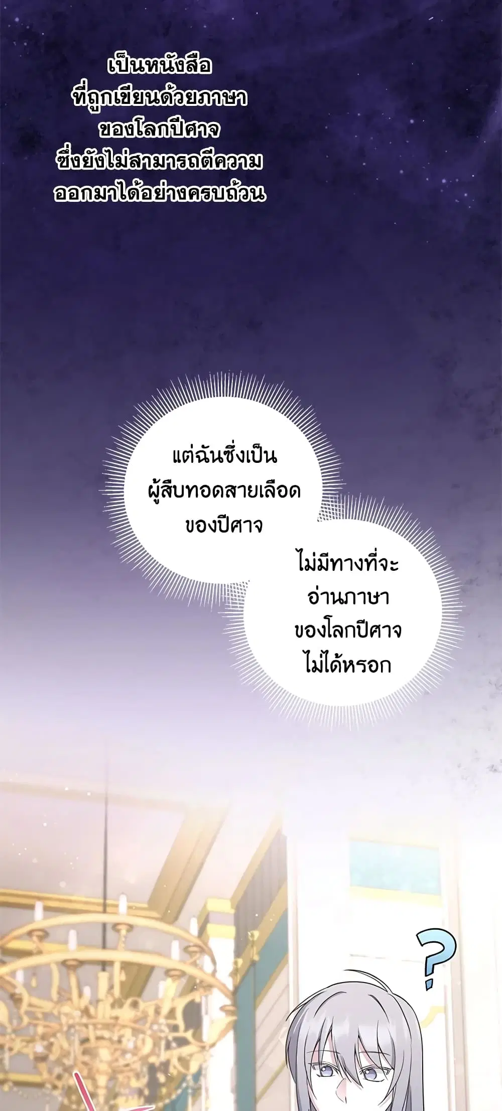 The Wicked Little Princess ตอนที่ 53 หน้า 2