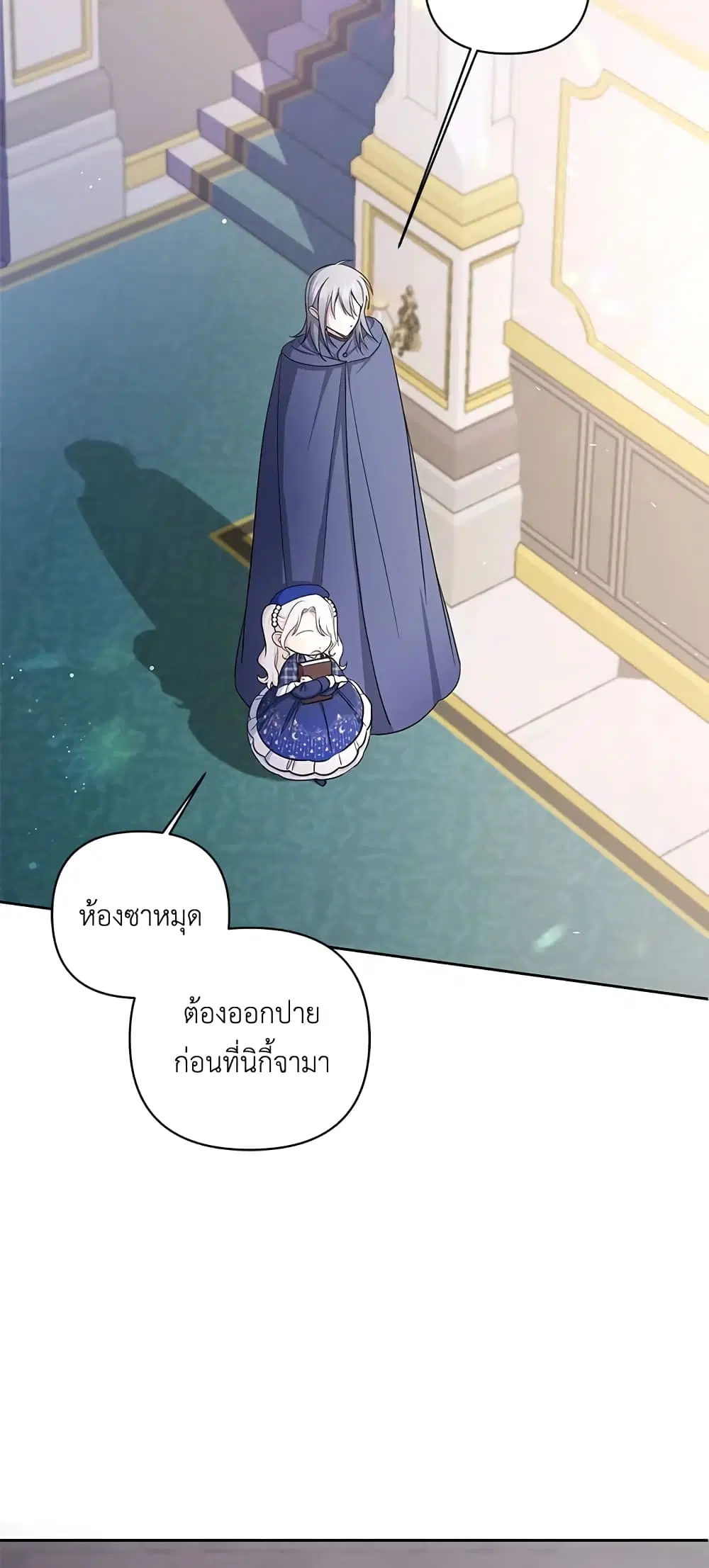 The Wicked Little Princess ตอนที่ 53 หน้า 3