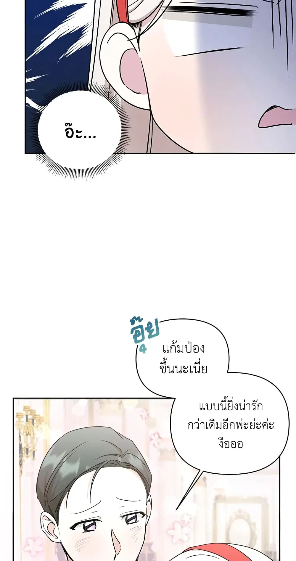 The Wicked Little Princess ตอนที่ 57 หน้า 3