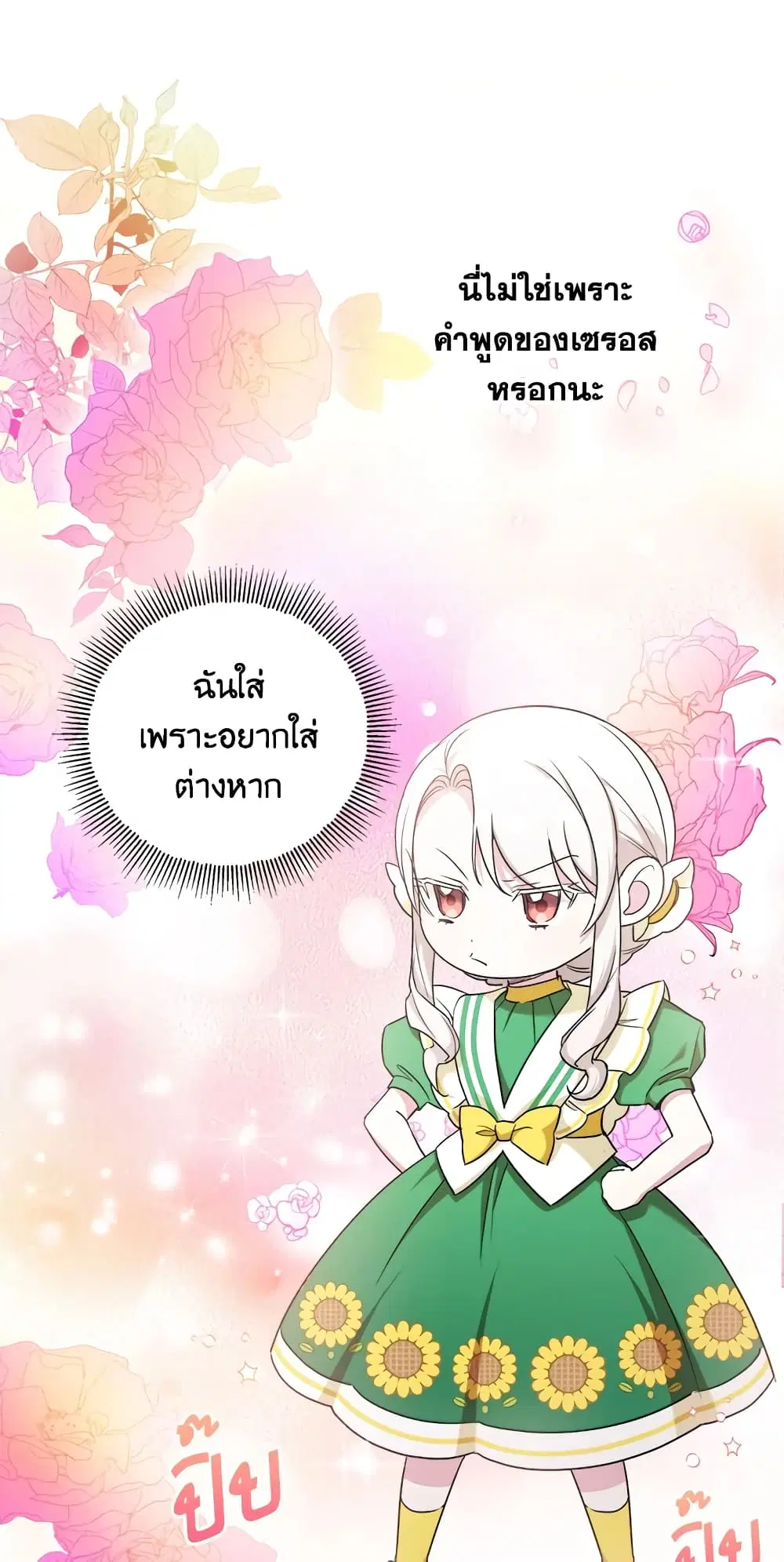 The Wicked Little Princess ตอนที่ 58 หน้า 2