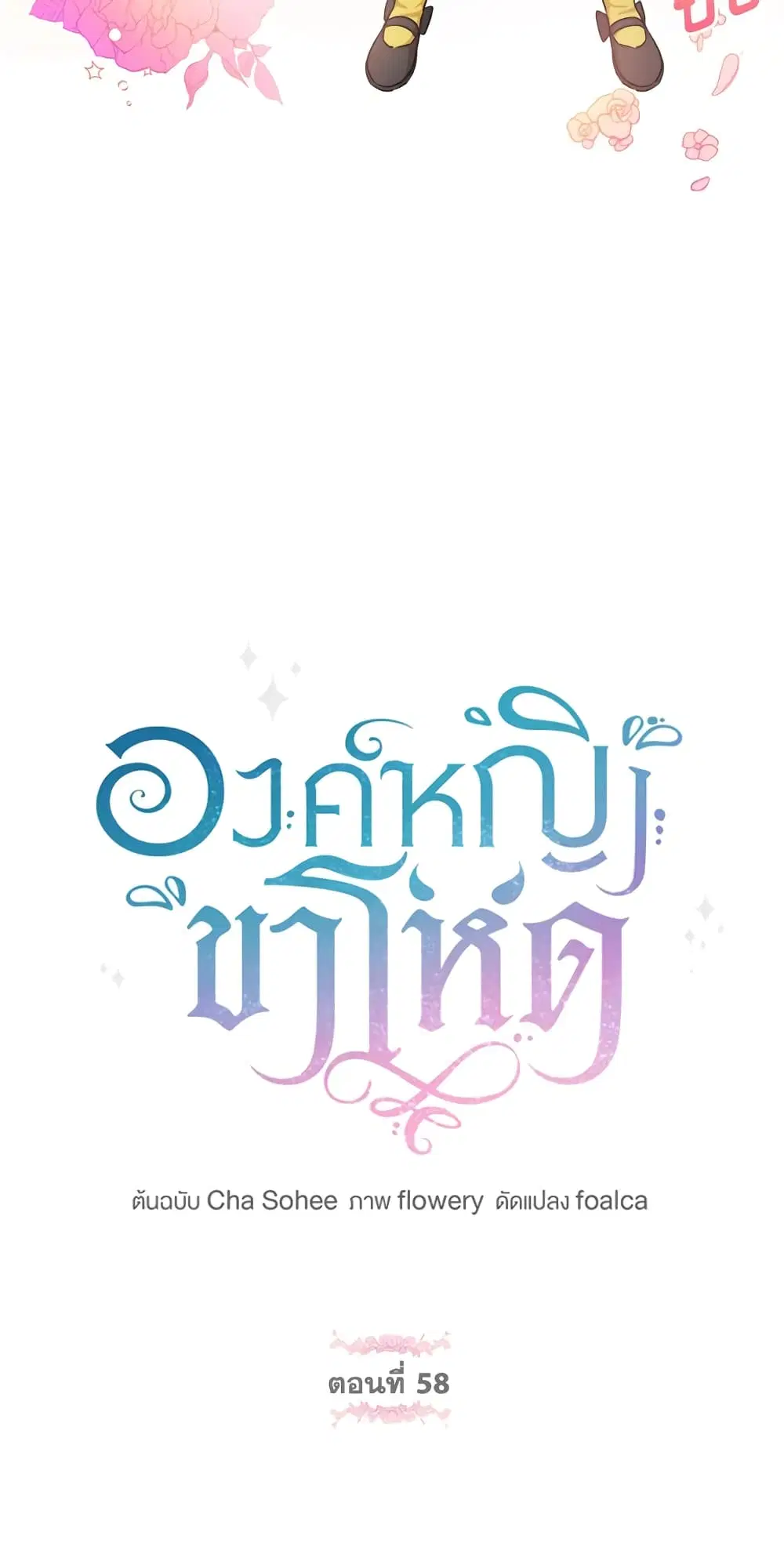The Wicked Little Princess ตอนที่ 58 หน้า 3