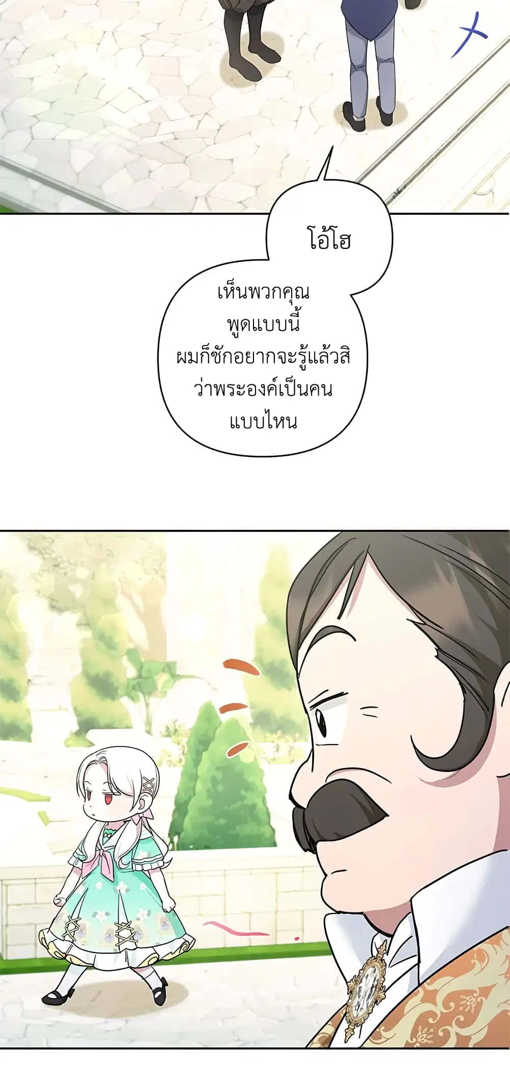 The Wicked Little Princess ตอนที่ 59 หน้า 2