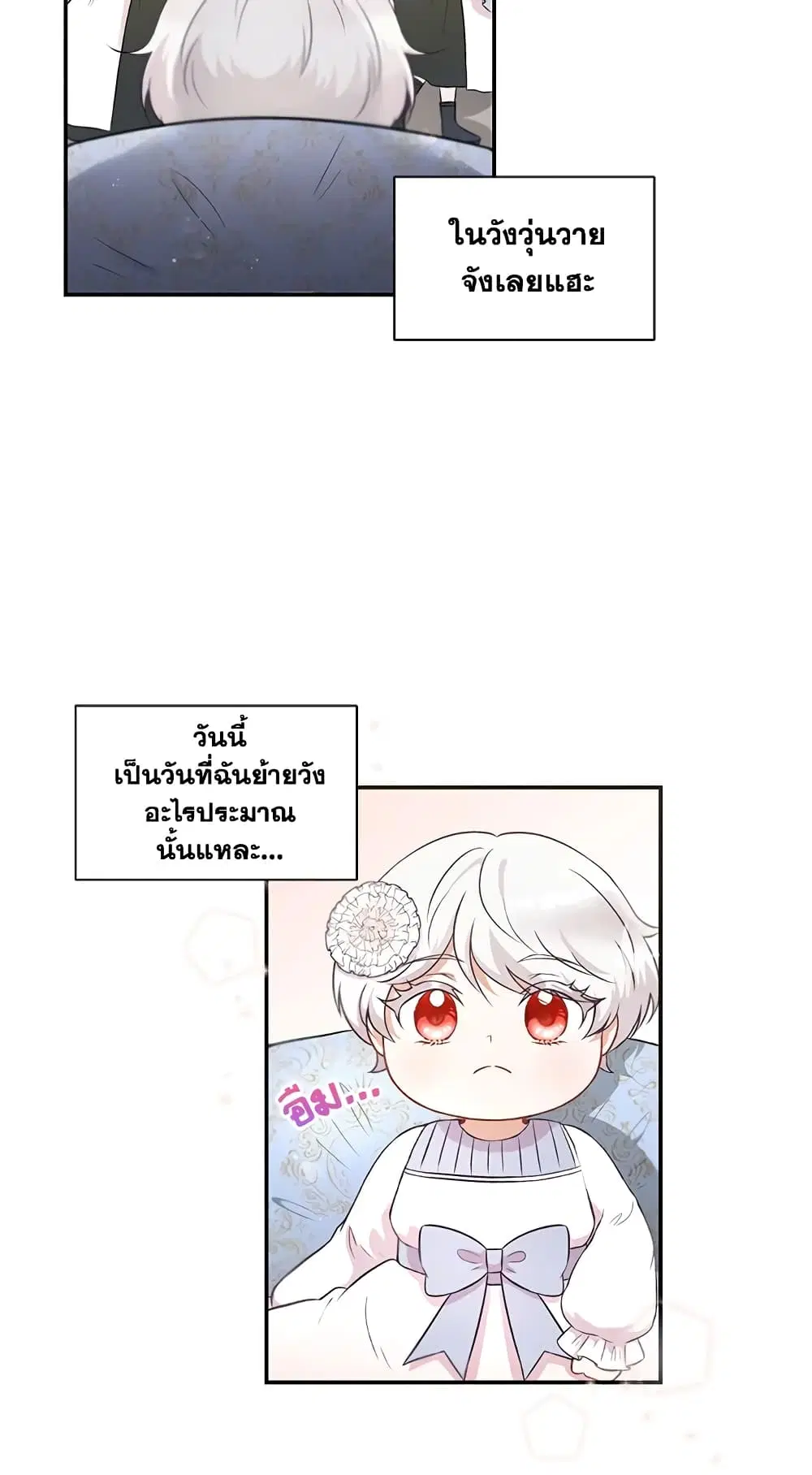The Wicked Little Princess ตอนที่ 6 หน้า 3
