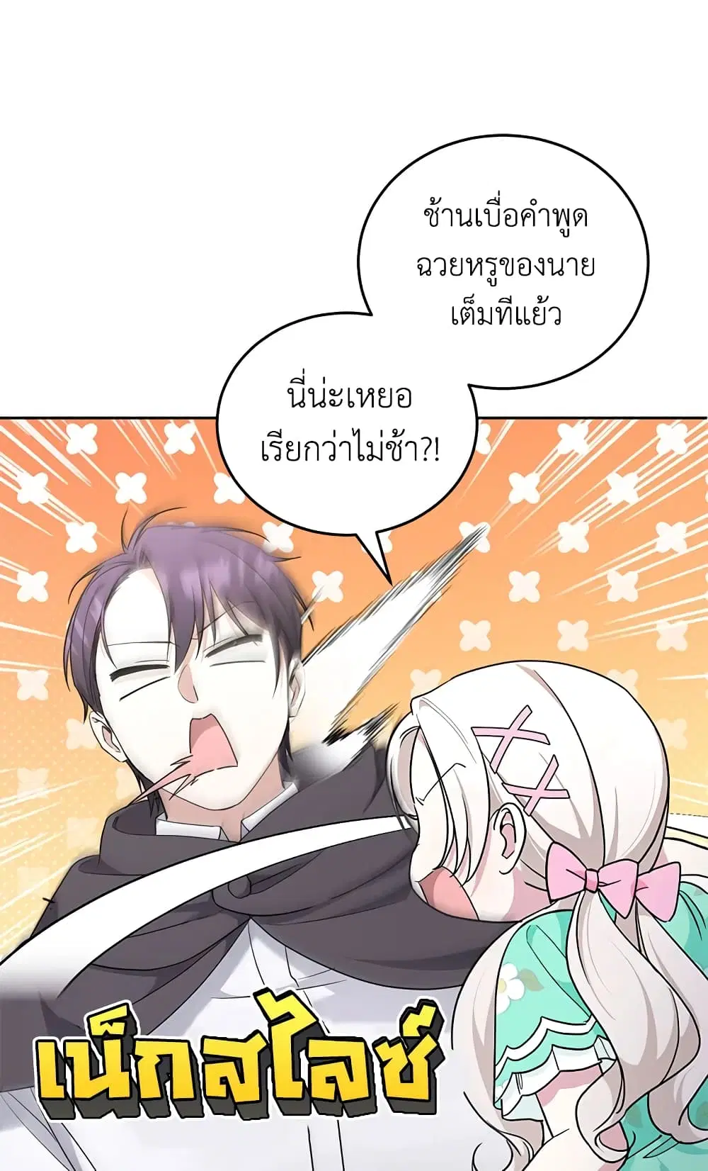 The Wicked Little Princess ตอนที่ 61 หน้า 2