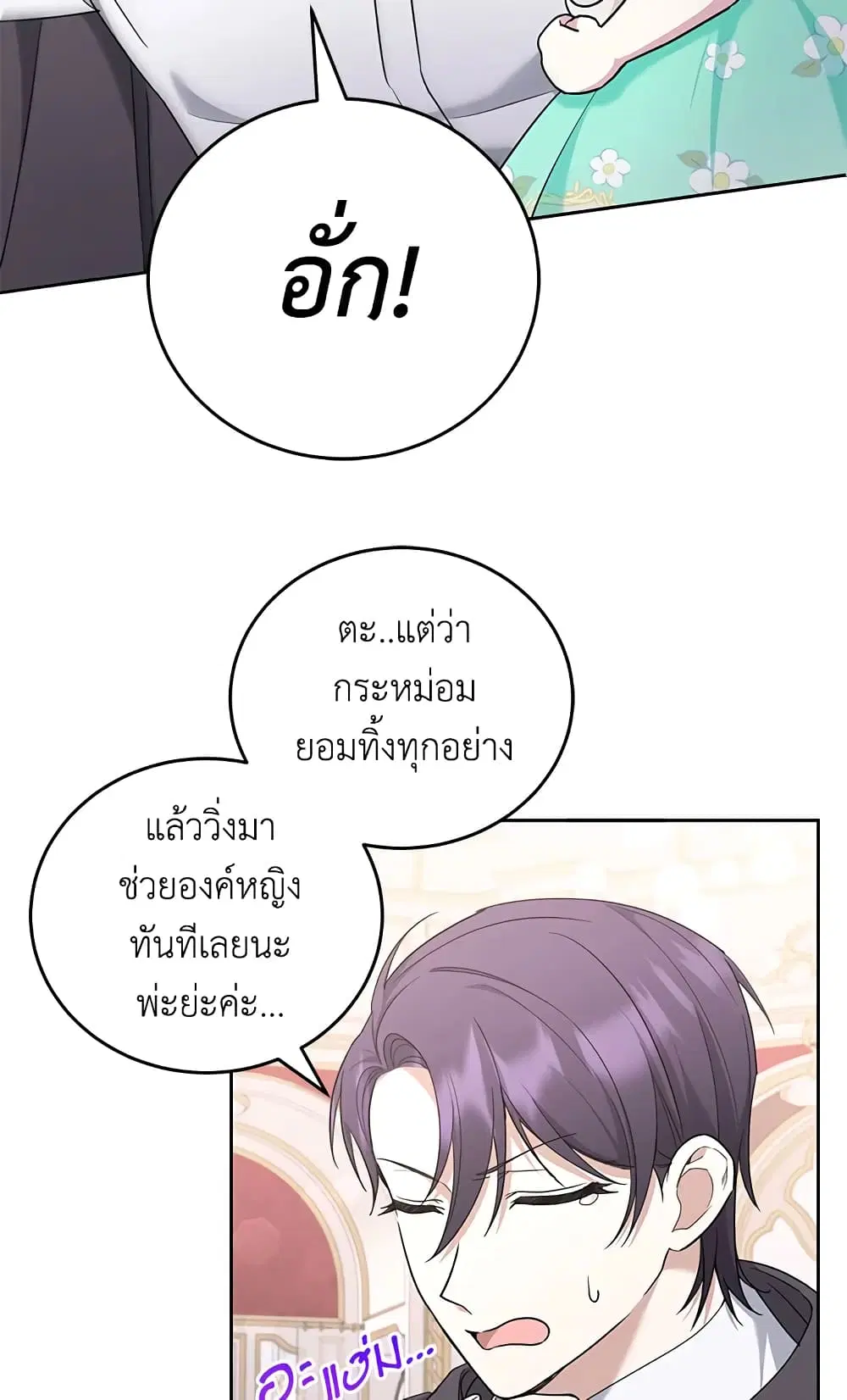 The Wicked Little Princess ตอนที่ 61 หน้า 3