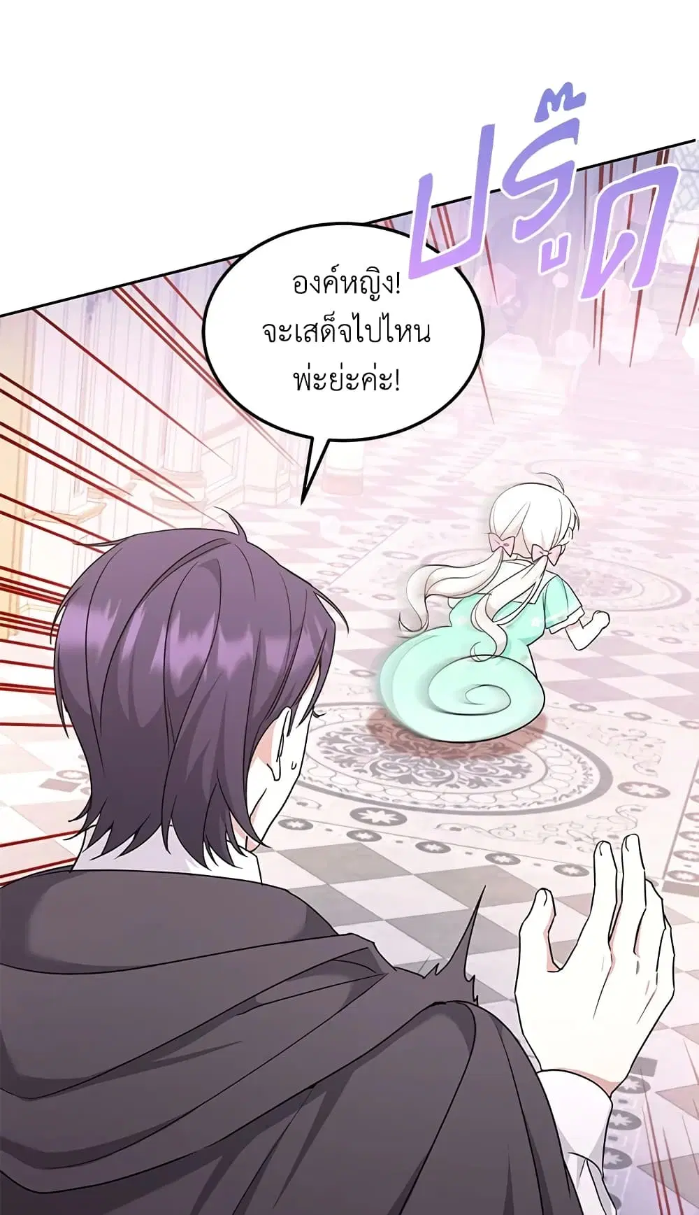 The Wicked Little Princess ตอนที่ 62 หน้า 3