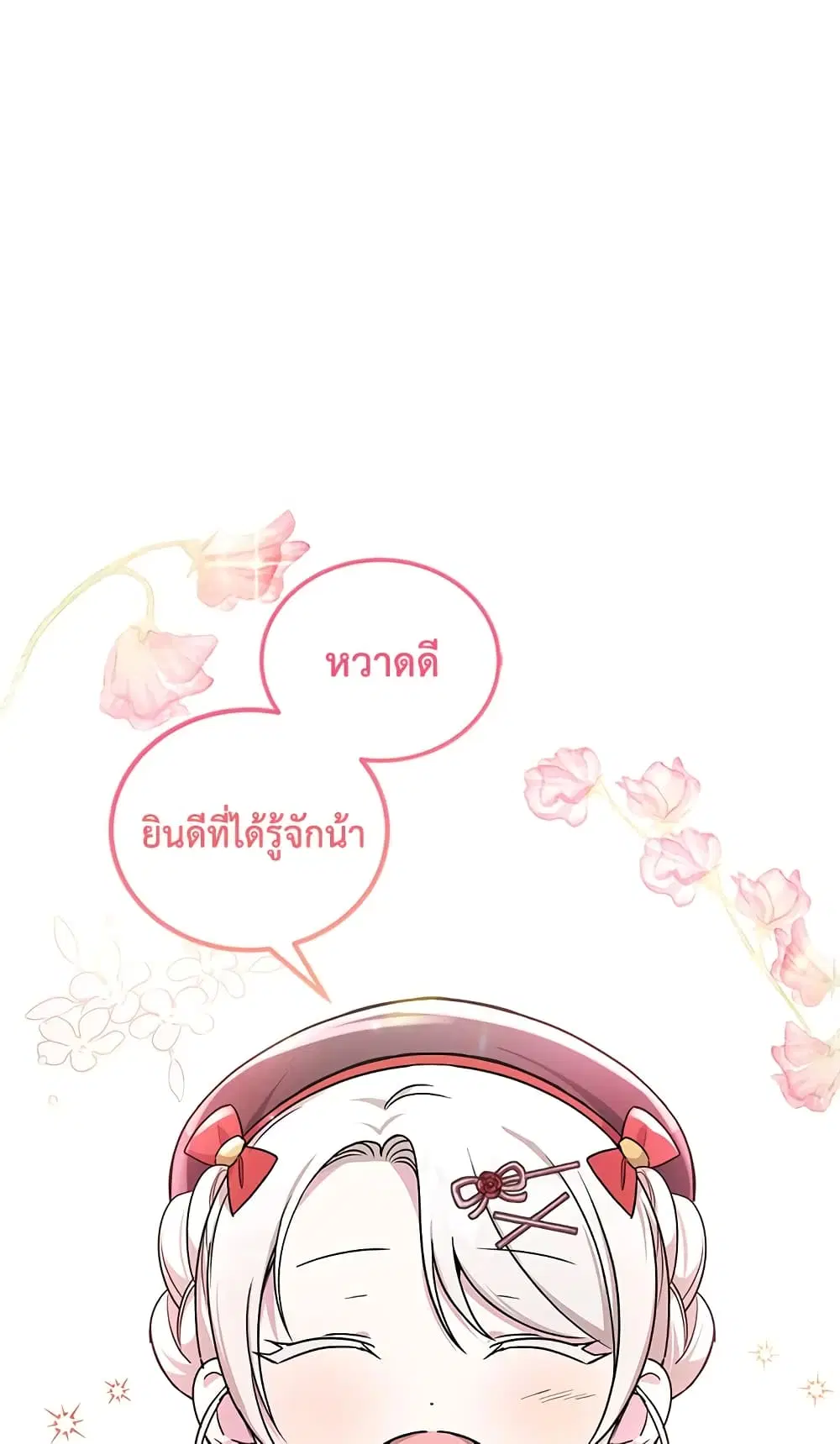 The Wicked Little Princess ตอนที่ 64 หน้า 2