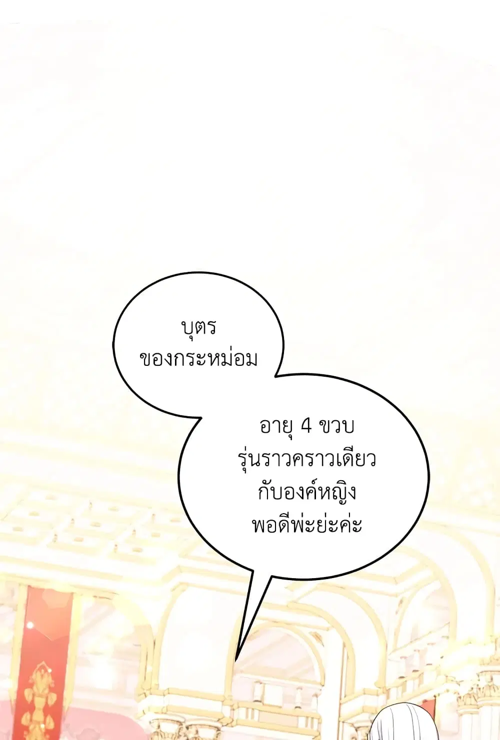 The Wicked Little Princess ตอนที่ 65 หน้า 2
