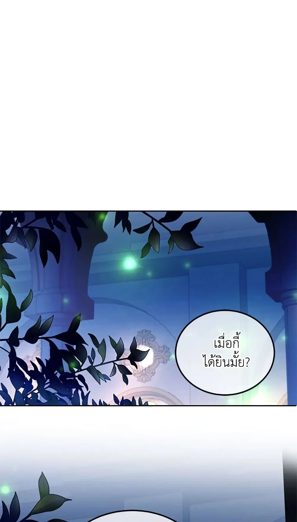 The Wicked Little Princess ตอนที่ 66 หน้า 2
