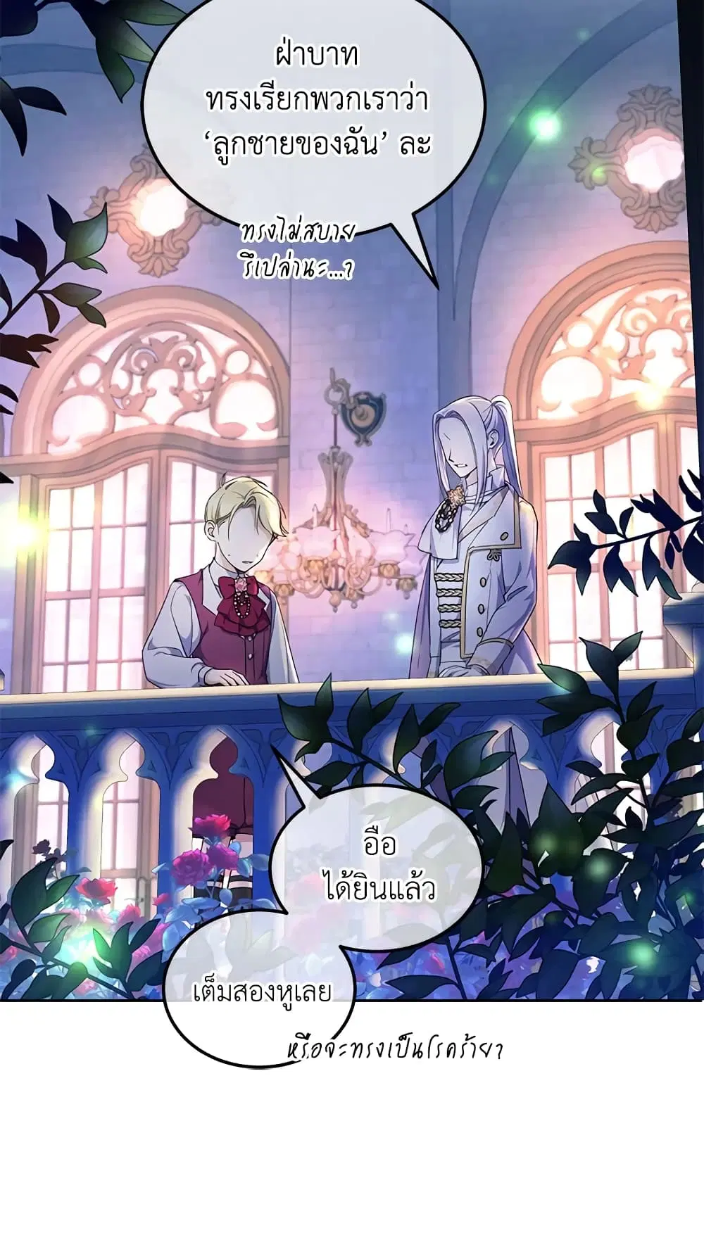 The Wicked Little Princess ตอนที่ 66 หน้า 3