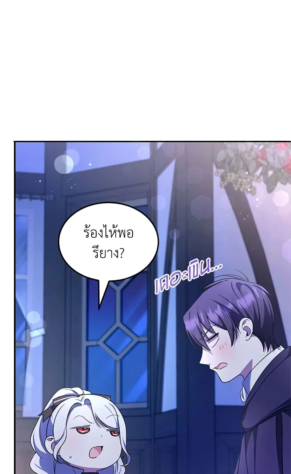 The Wicked Little Princess ตอนที่ 67 หน้า 3