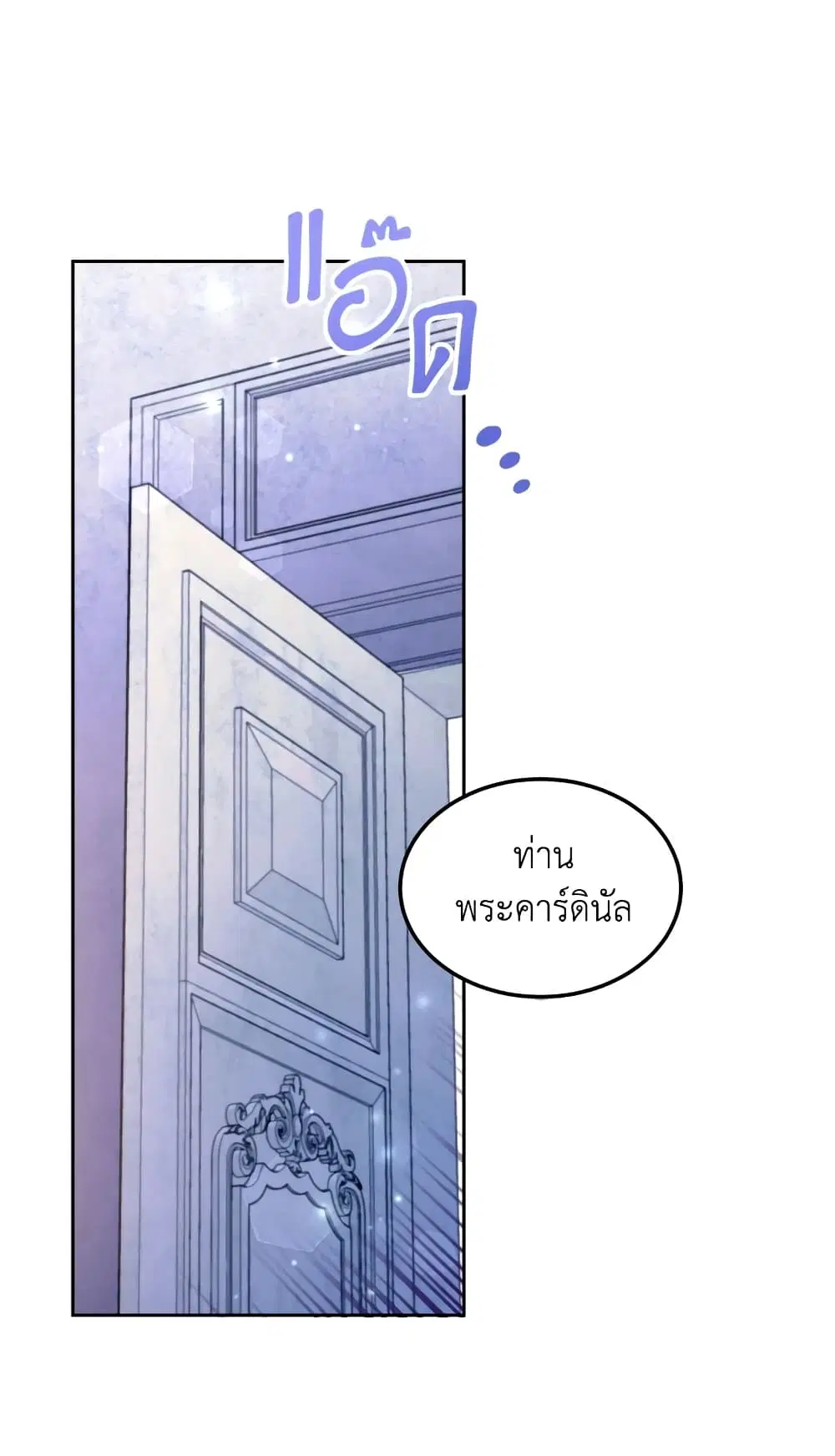 The Wicked Little Princess ตอนที่ 68 หน้า 2