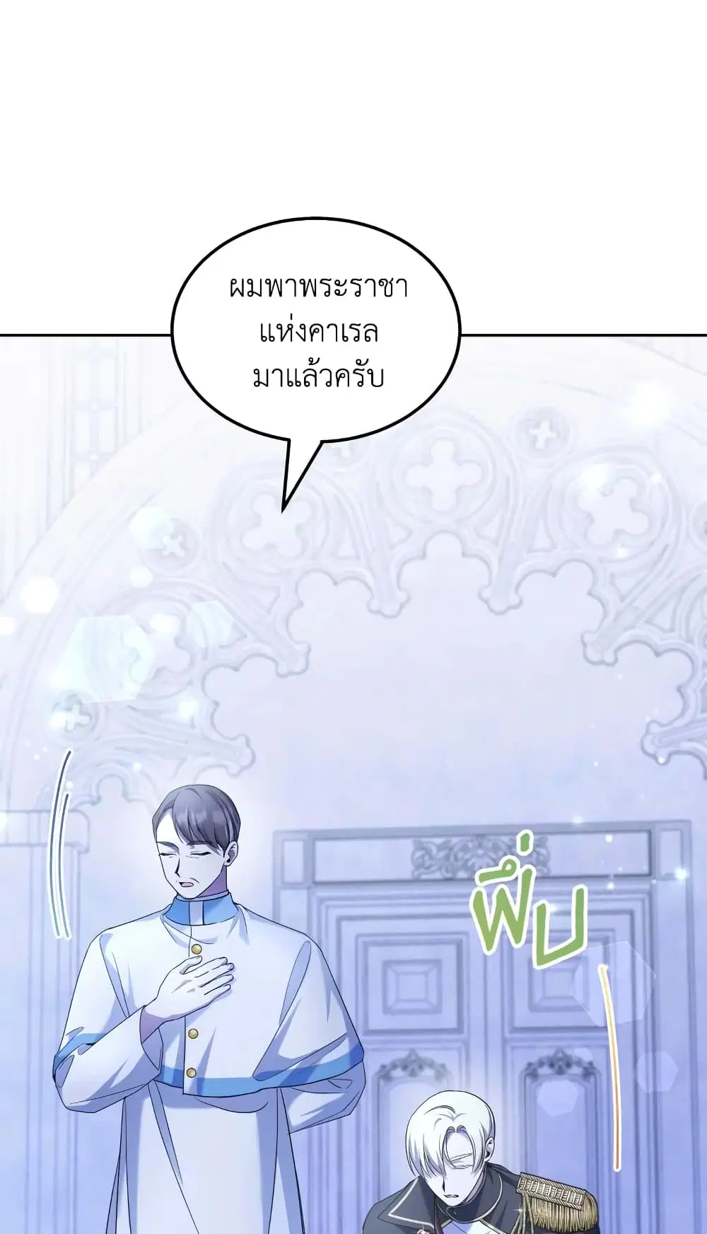 The Wicked Little Princess ตอนที่ 68 หน้า 3