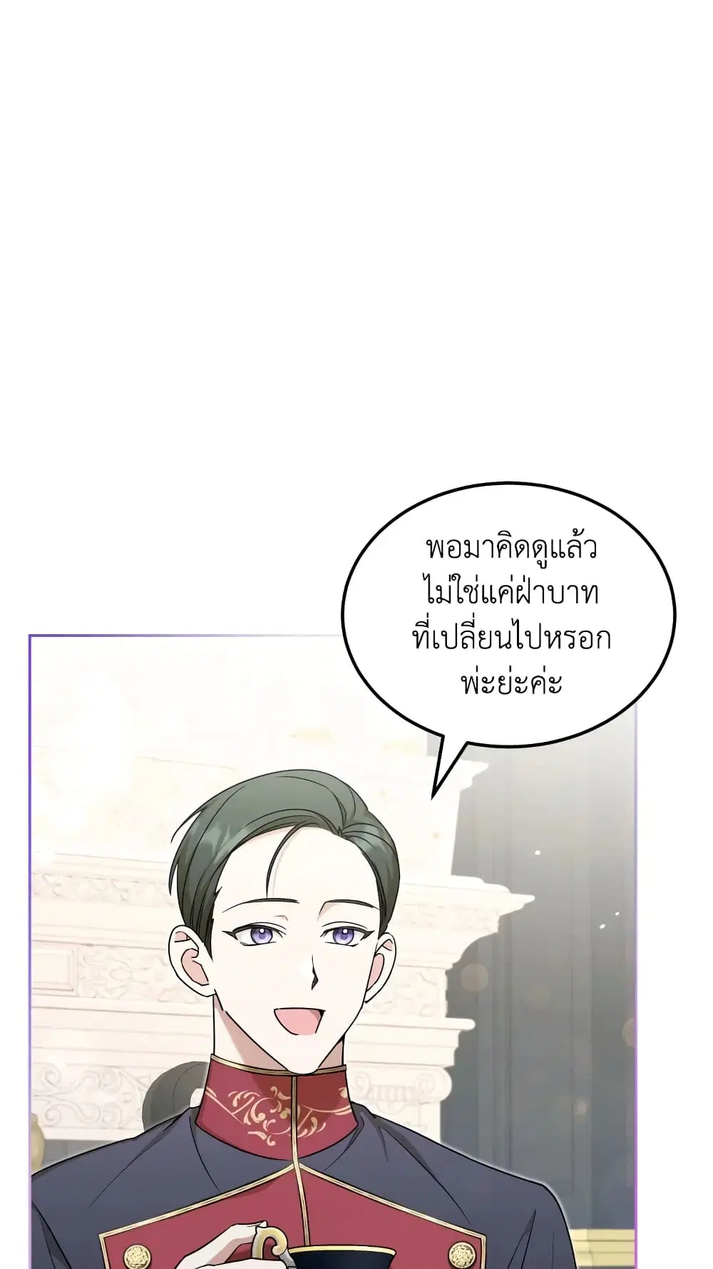The Wicked Little Princess ตอนที่ 69 หน้า 2