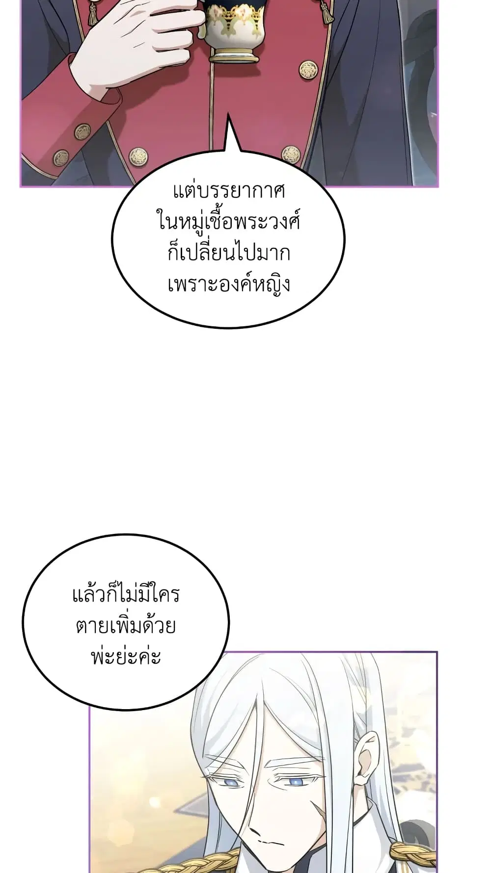 The Wicked Little Princess ตอนที่ 69 หน้า 3