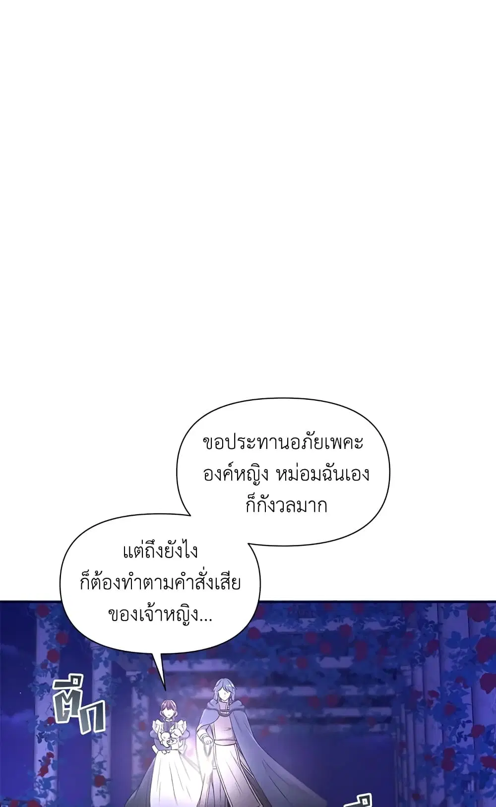 The Wicked Little Princess ตอนที่ 7 หน้า 3