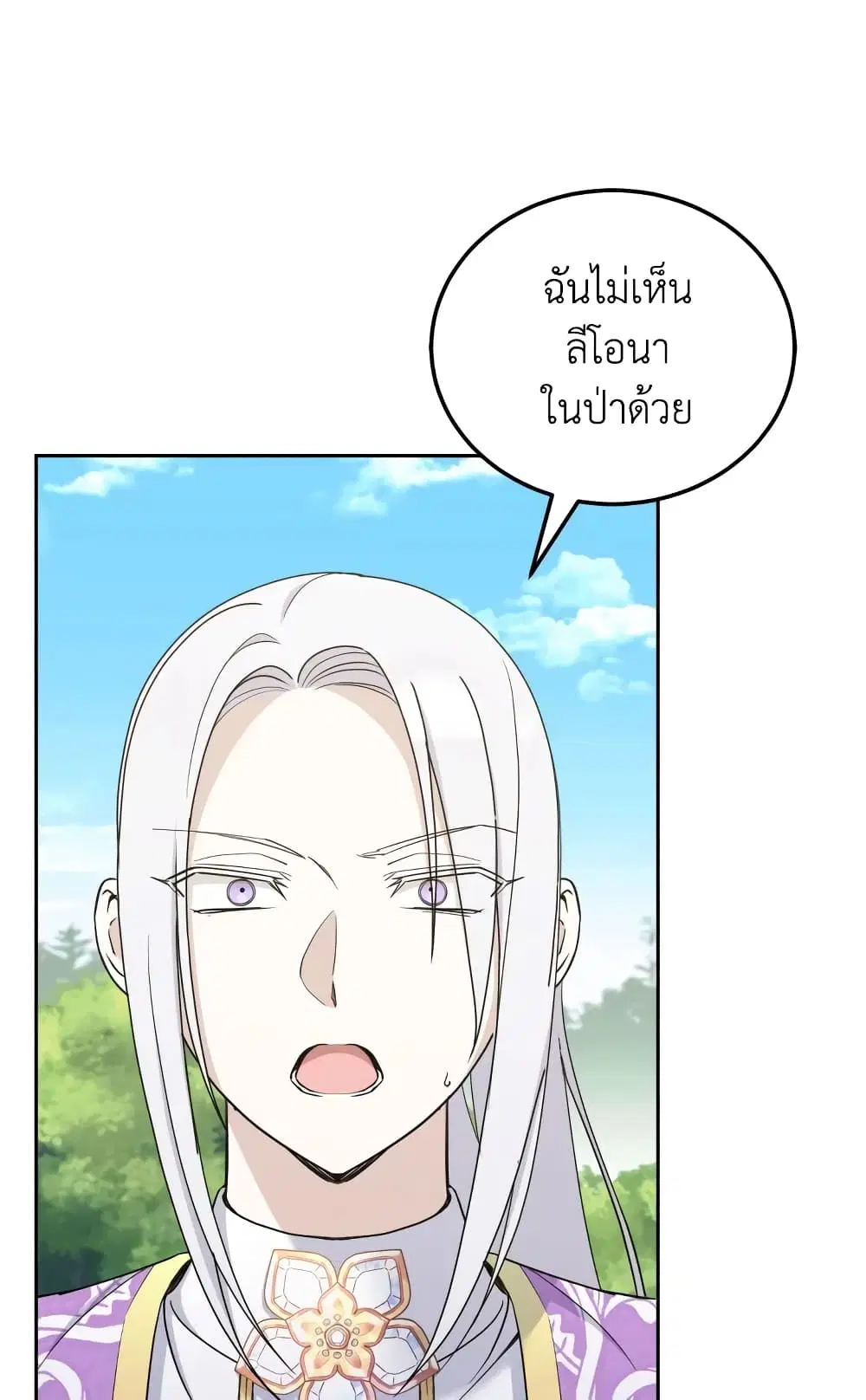 The Wicked Little Princess ตอนที่ 71 หน้า 1