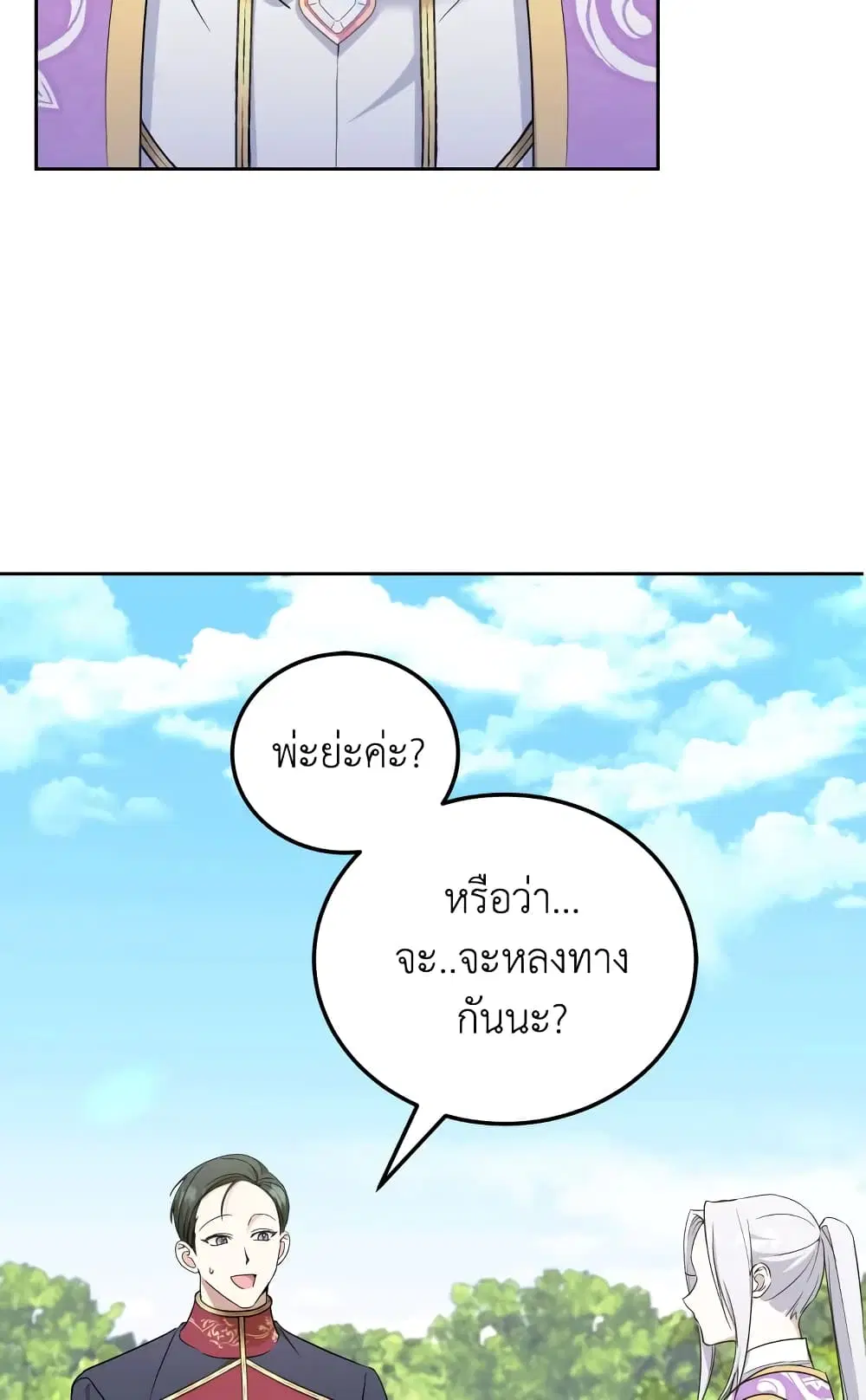 The Wicked Little Princess ตอนที่ 71 หน้า 2