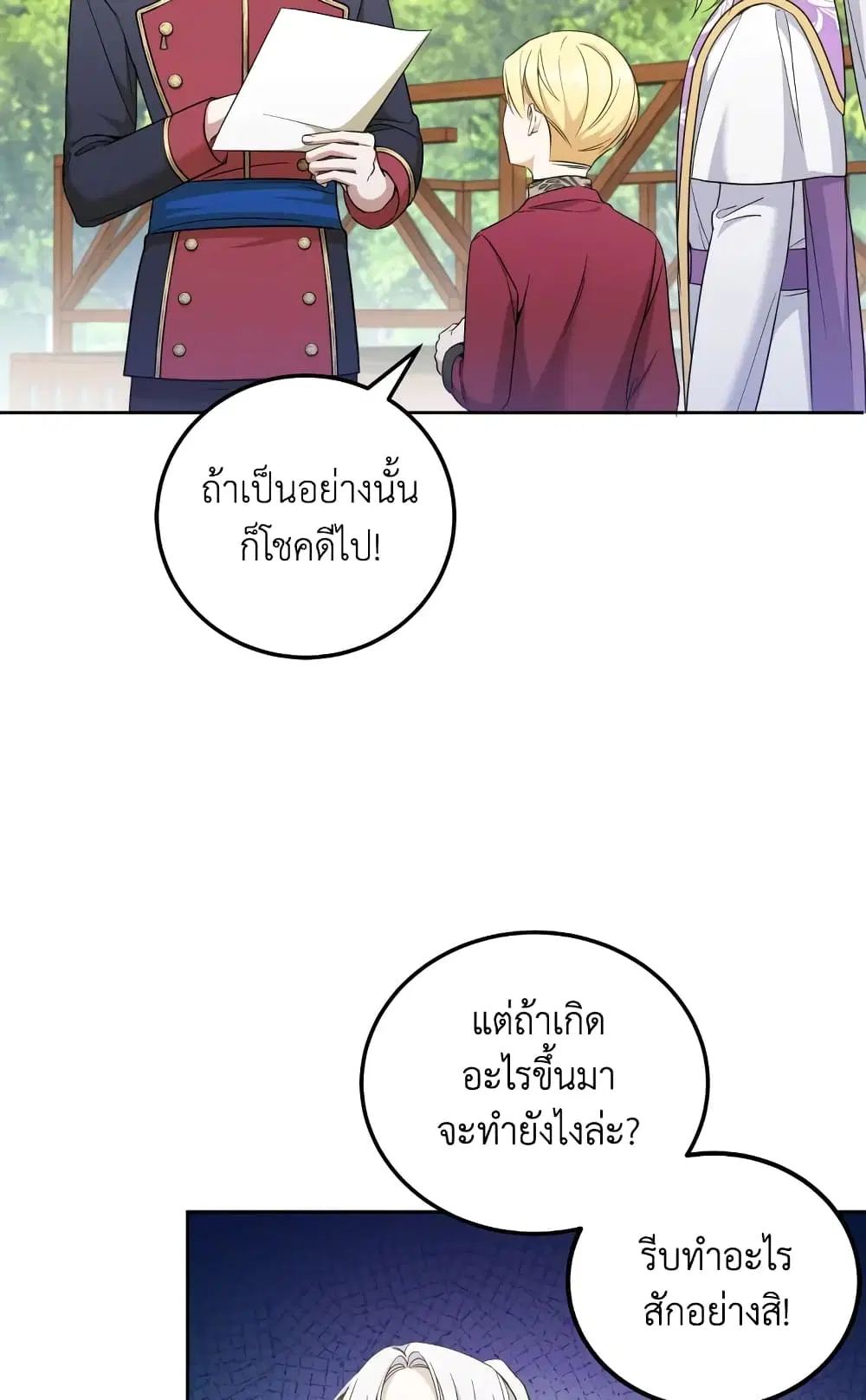 The Wicked Little Princess ตอนที่ 71 หน้า 3