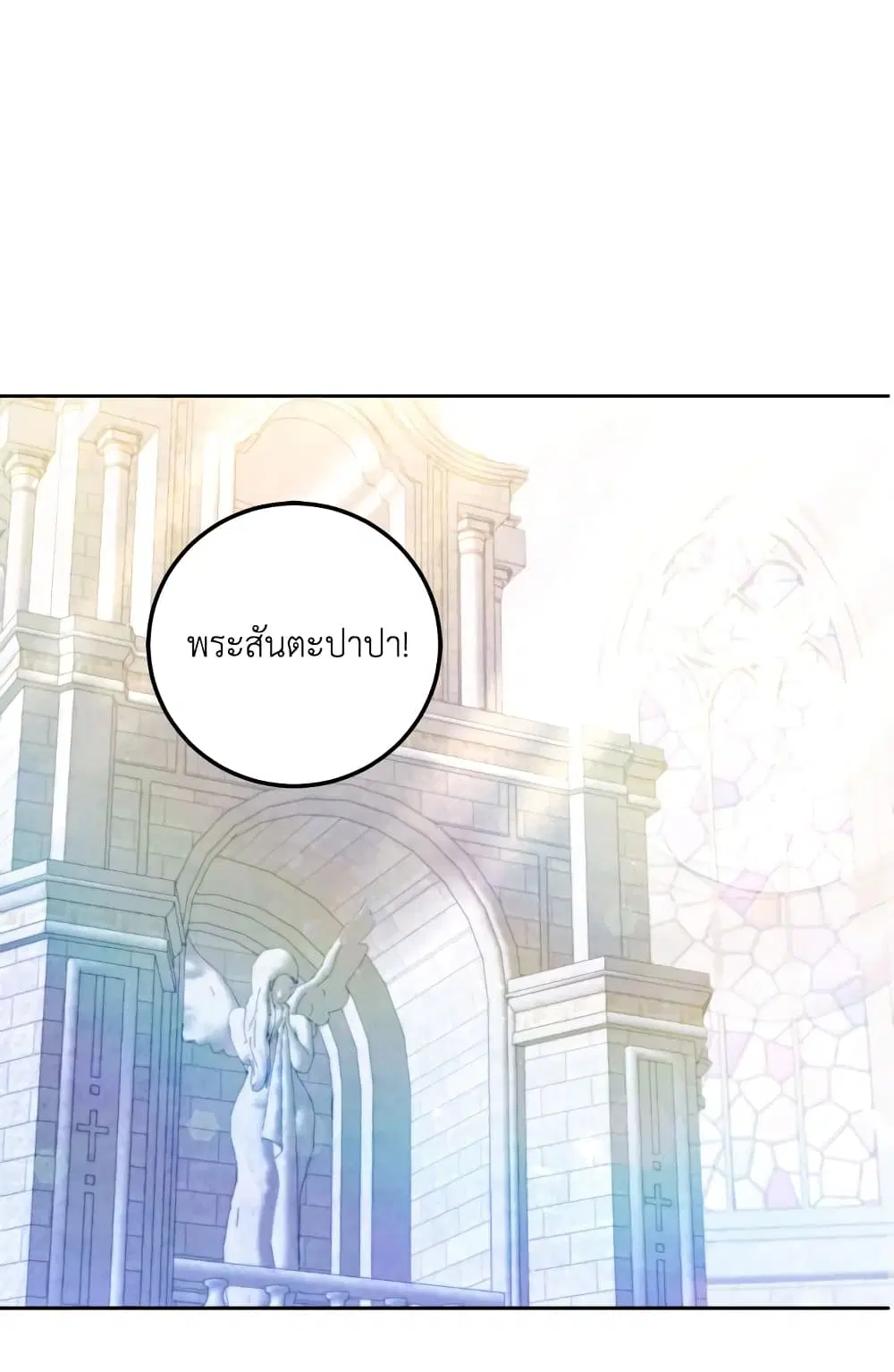The Wicked Little Princess ตอนที่ 72 หน้า 1