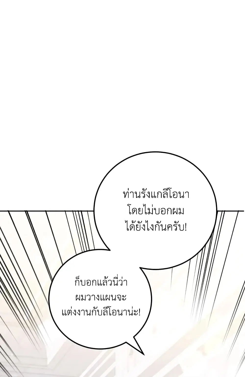 The Wicked Little Princess ตอนที่ 72 หน้า 2