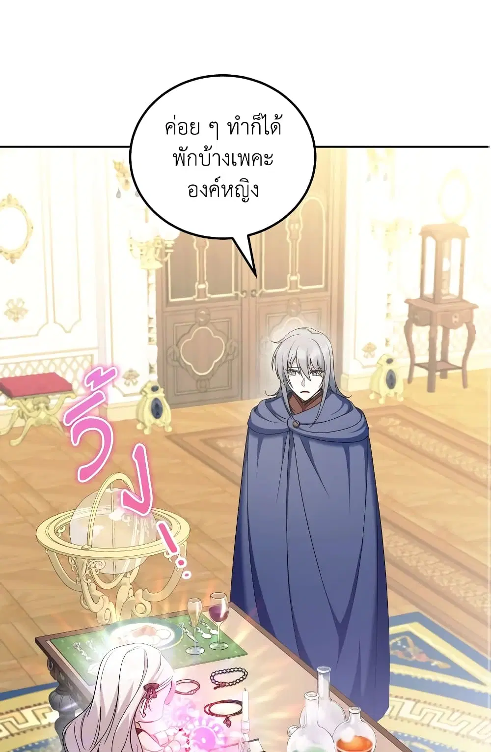 The Wicked Little Princess ตอนที่ 73 หน้า 2