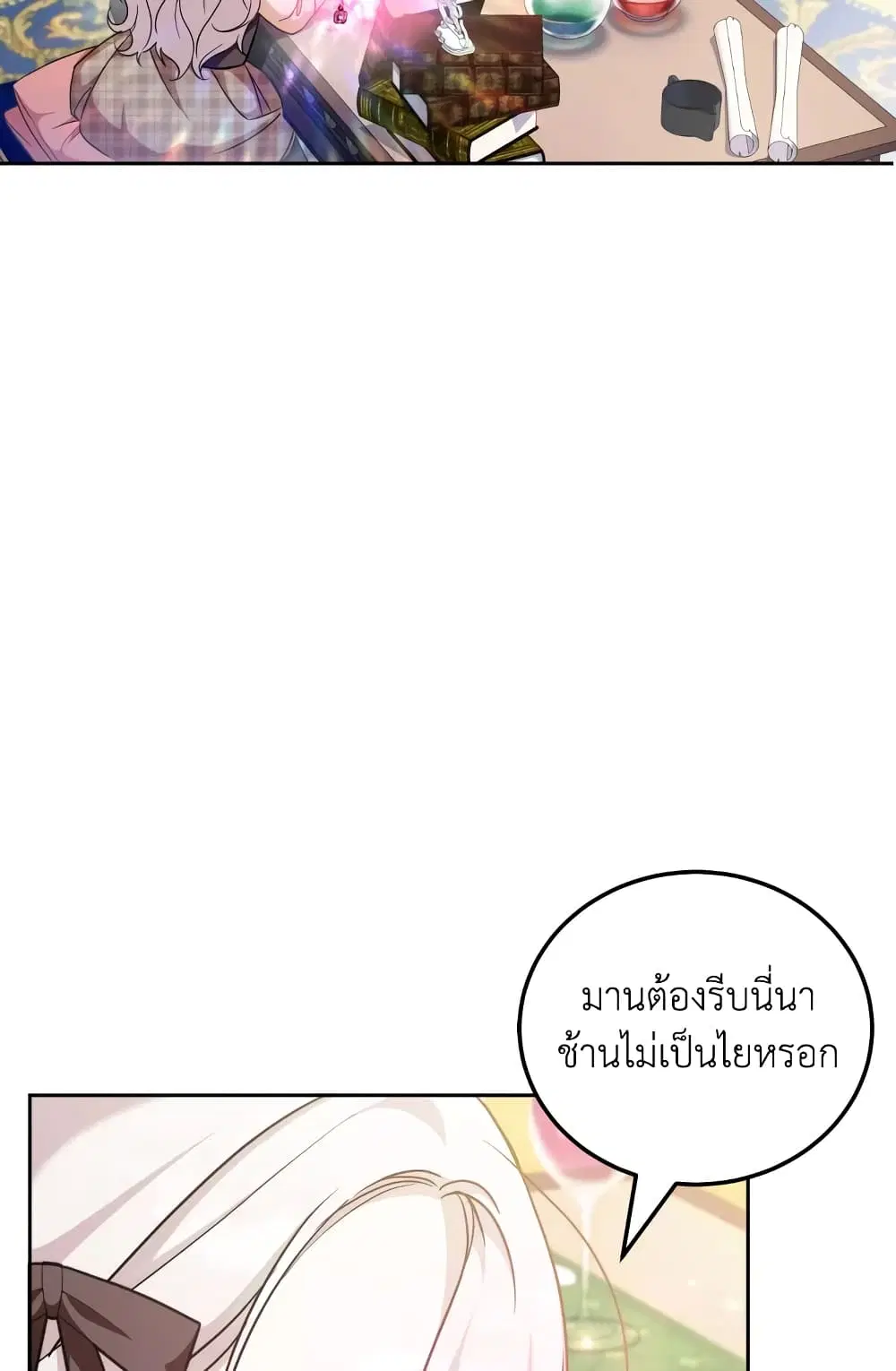 The Wicked Little Princess ตอนที่ 73 หน้า 3