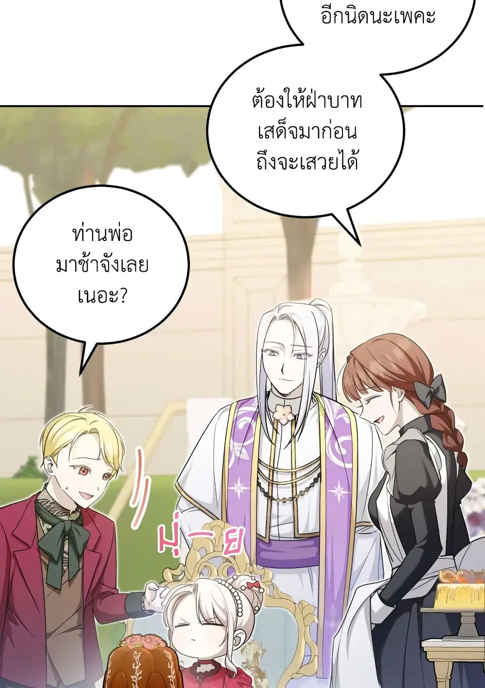 The Wicked Little Princess ตอนที่ 74 หน้า 2