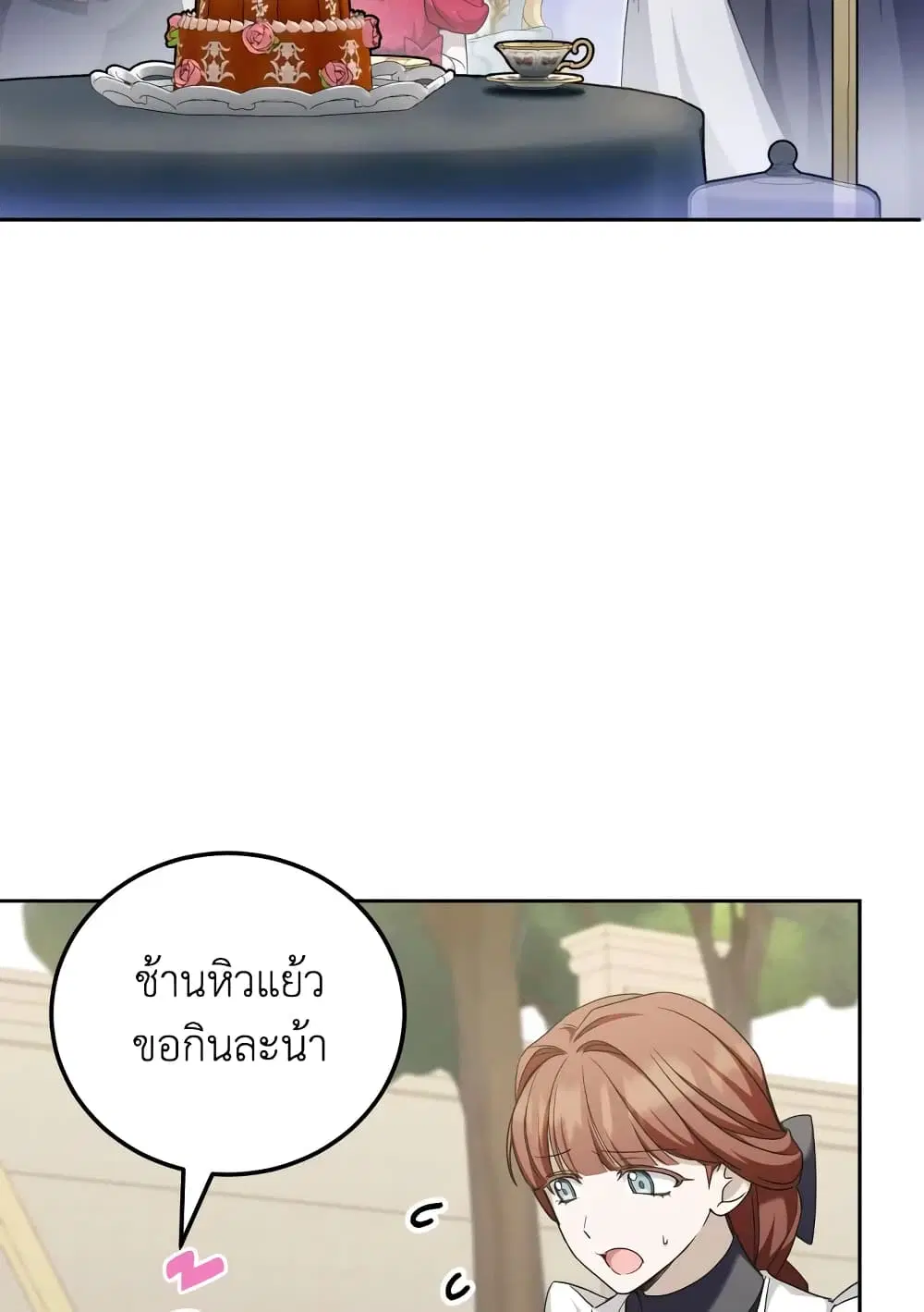 The Wicked Little Princess ตอนที่ 74 หน้า 3