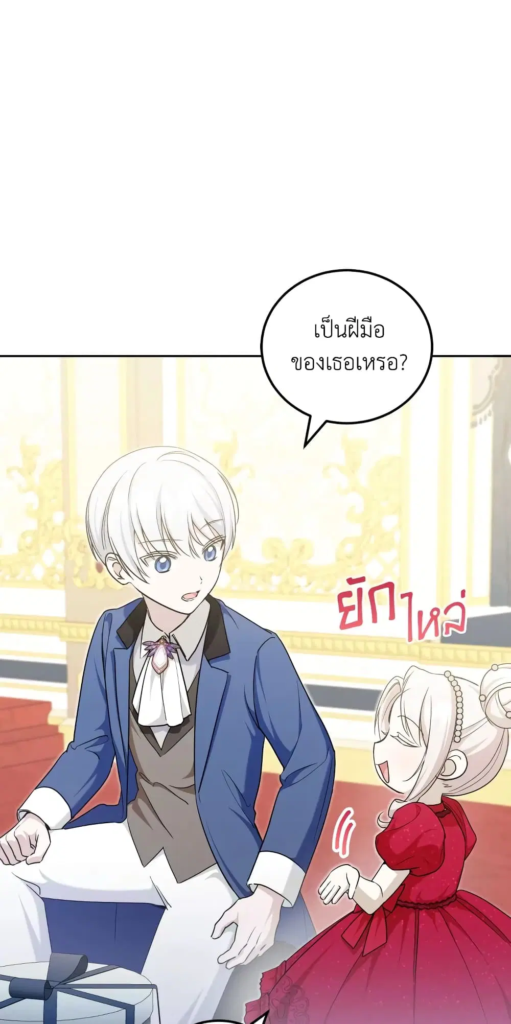 The Wicked Little Princess ตอนที่ 75 หน้า 2