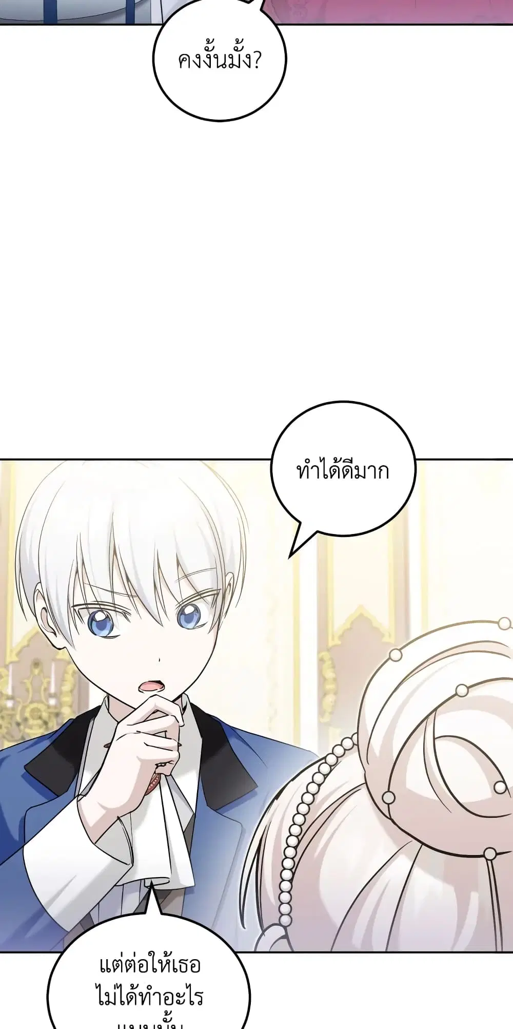 The Wicked Little Princess ตอนที่ 75 หน้า 3
