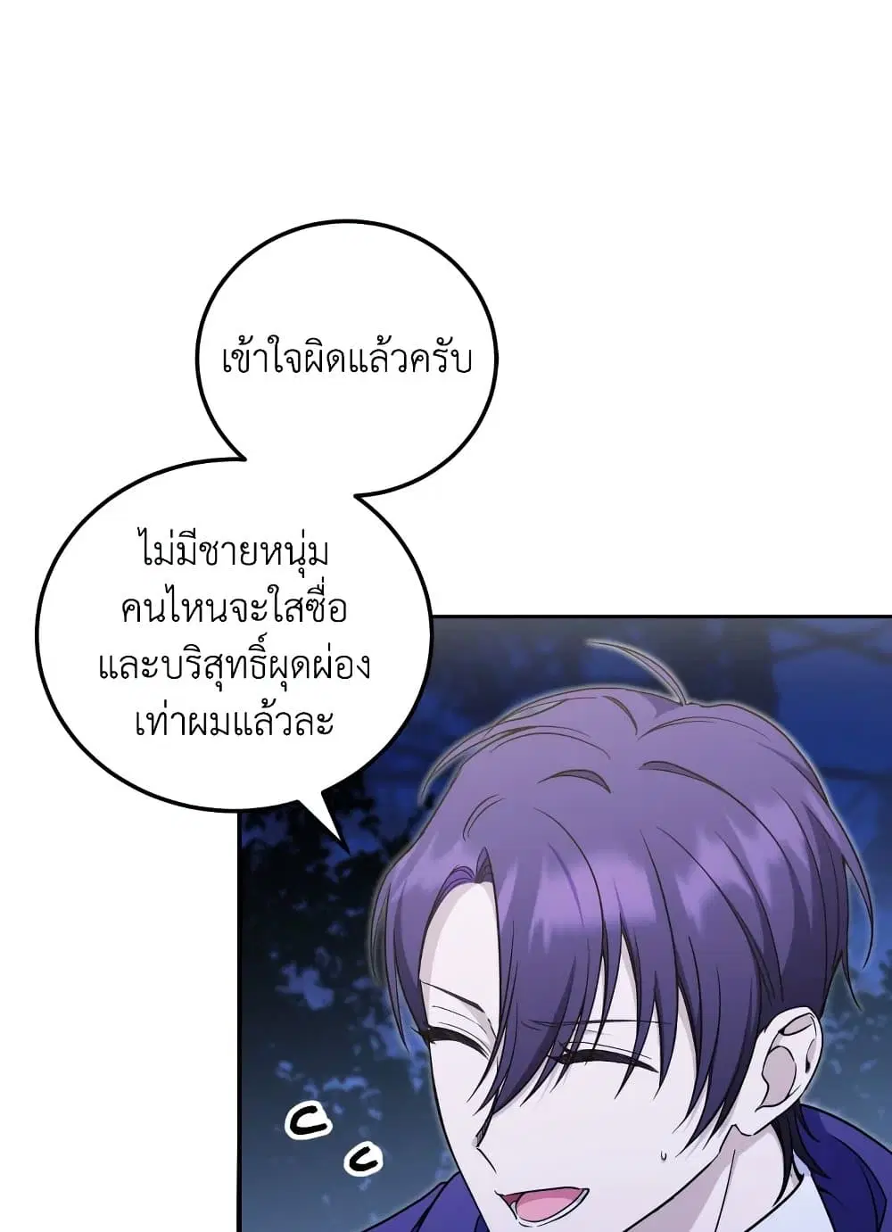 The Wicked Little Princess ตอนที่ 76 หน้า 1