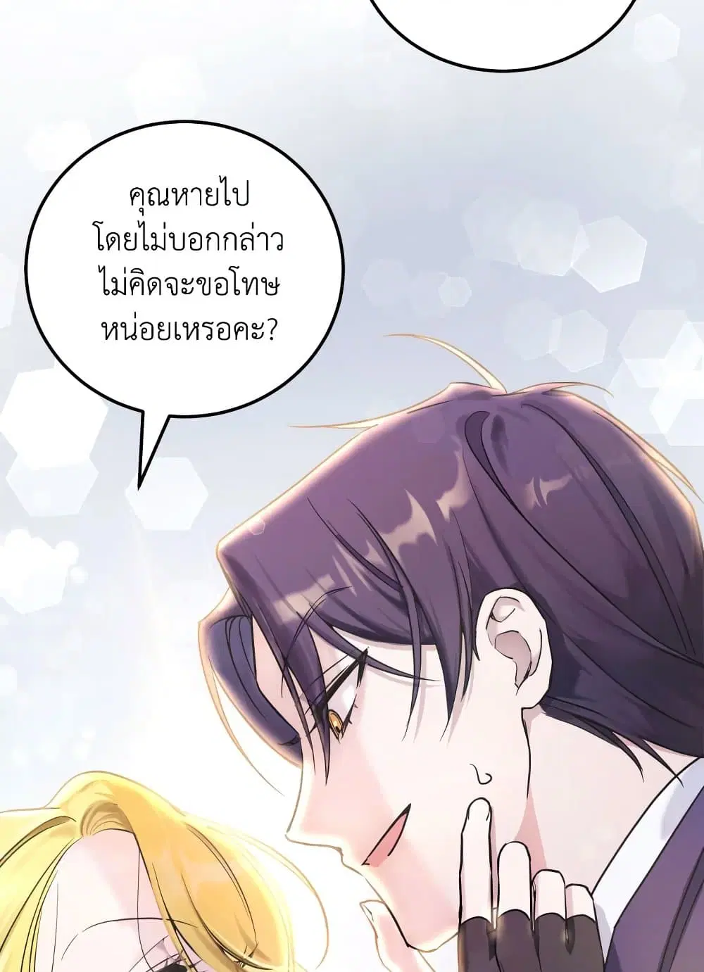 The Wicked Little Princess ตอนที่ 76 หน้า 3