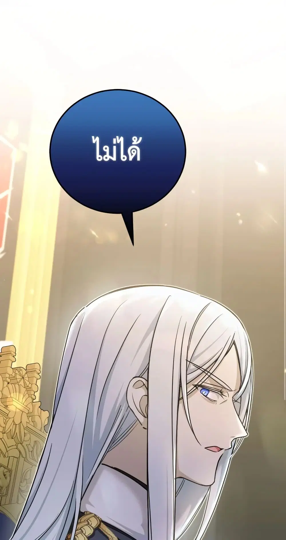 The Wicked Little Princess ตอนที่ 77 หน้า 2