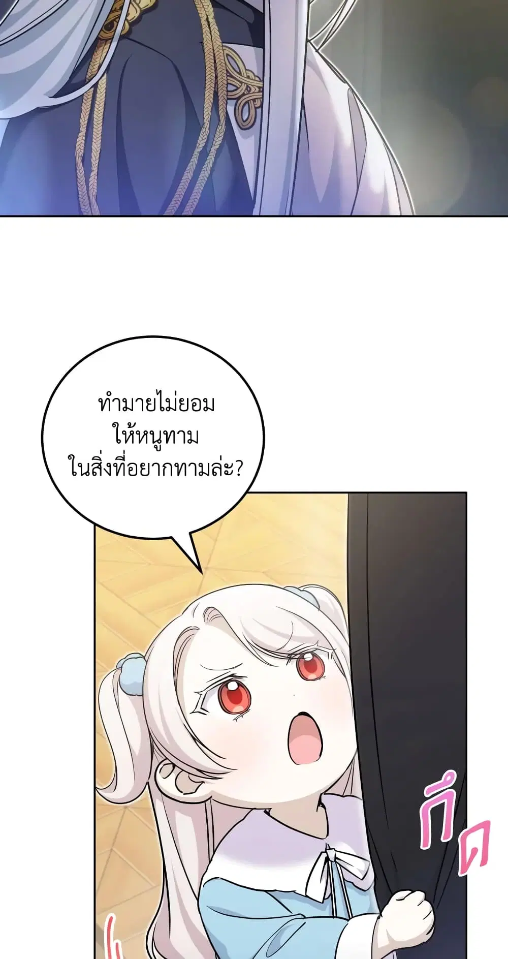 The Wicked Little Princess ตอนที่ 77 หน้า 3
