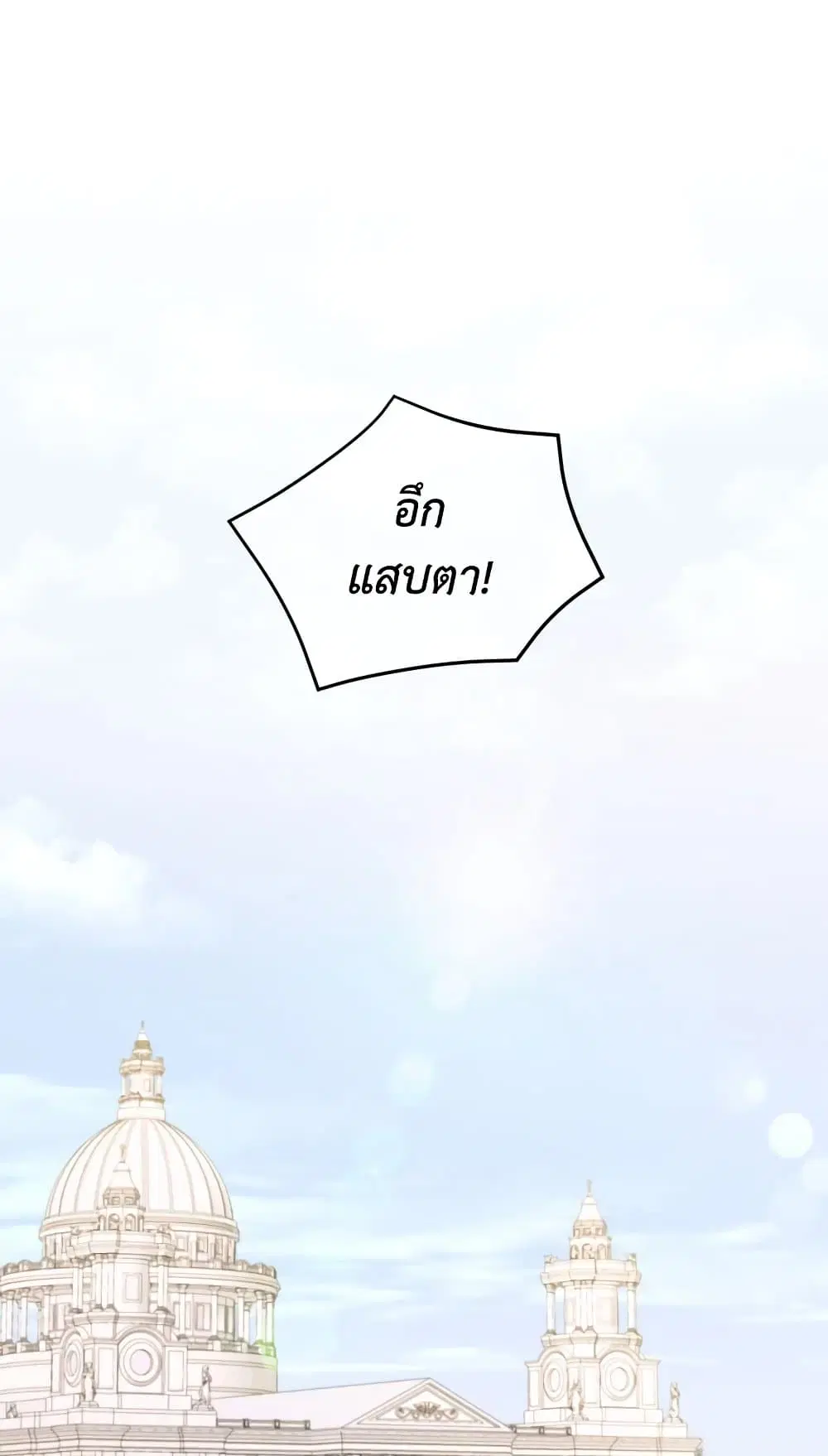 The Wicked Little Princess ตอนที่ 78 หน้า 1