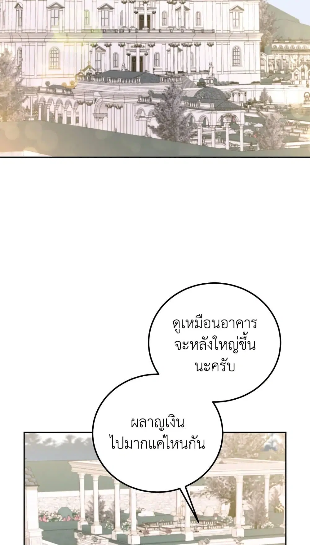 The Wicked Little Princess ตอนที่ 78 หน้า 2