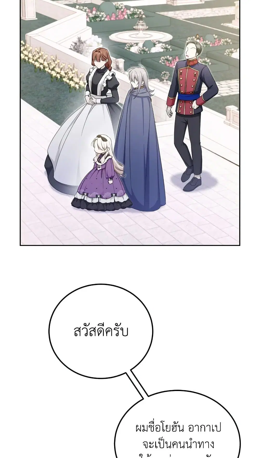 The Wicked Little Princess ตอนที่ 78 หน้า 3