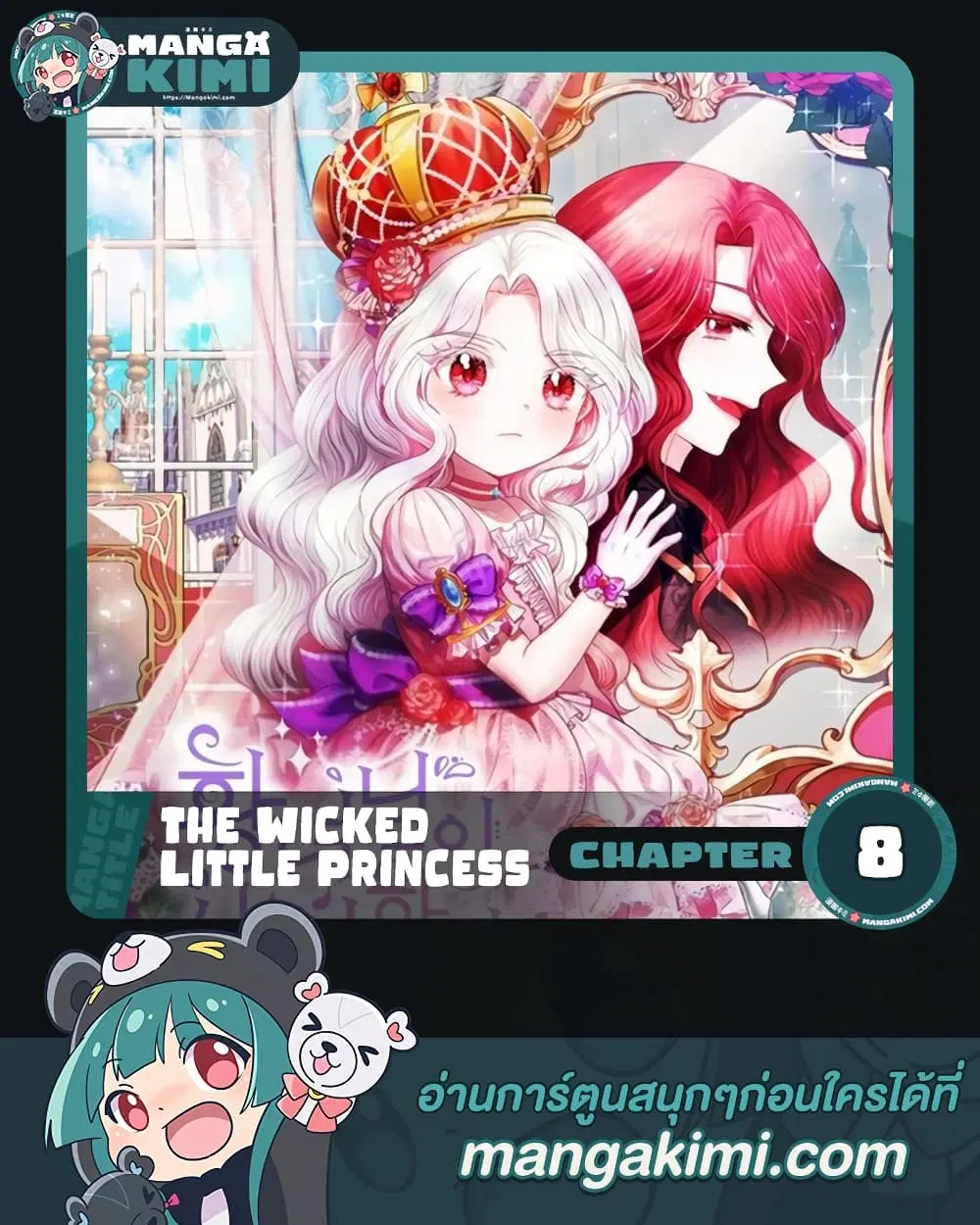 The Wicked Little Princess ตอนที่ 8 หน้า 1