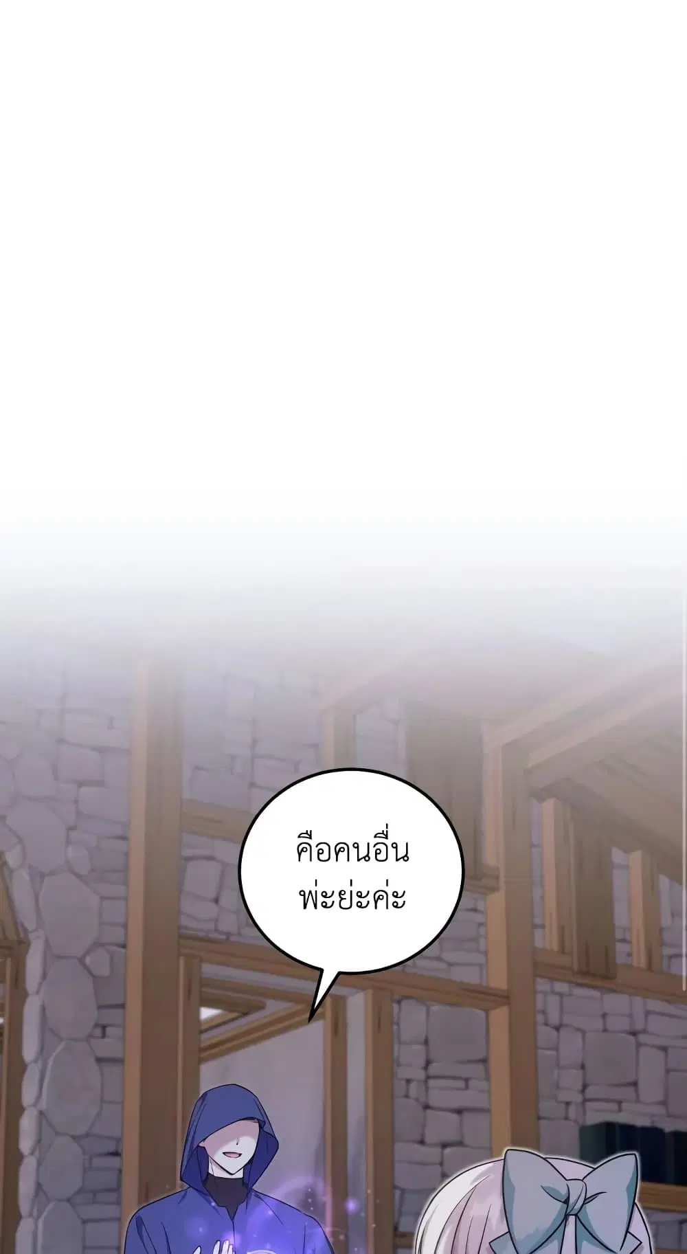 The Wicked Little Princess ตอนที่ 81 หน้า 1