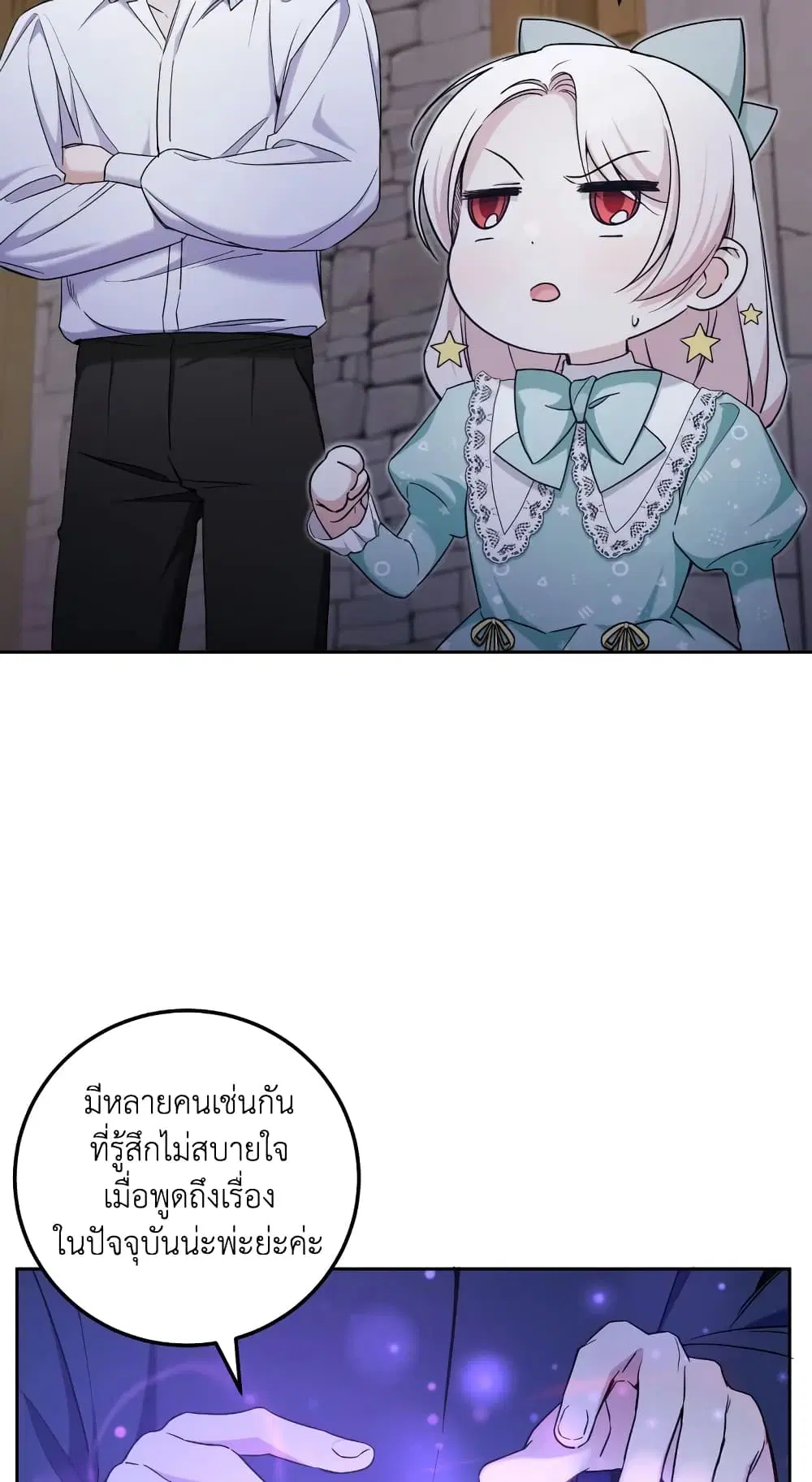 The Wicked Little Princess ตอนที่ 81 หน้า 2