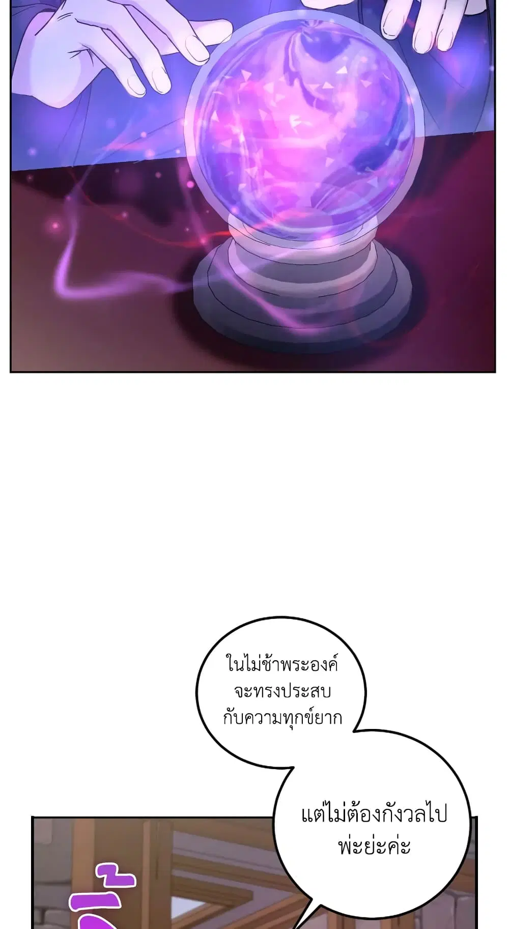 The Wicked Little Princess ตอนที่ 81 หน้า 3