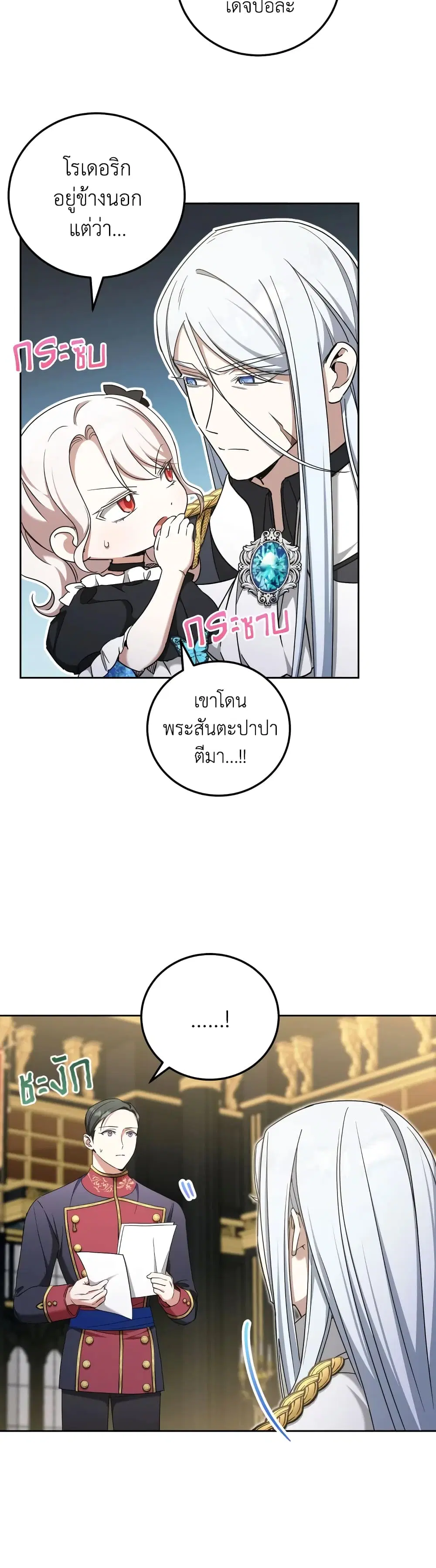 The Wicked Little Princess ตอนที่ 83 หน้า 3