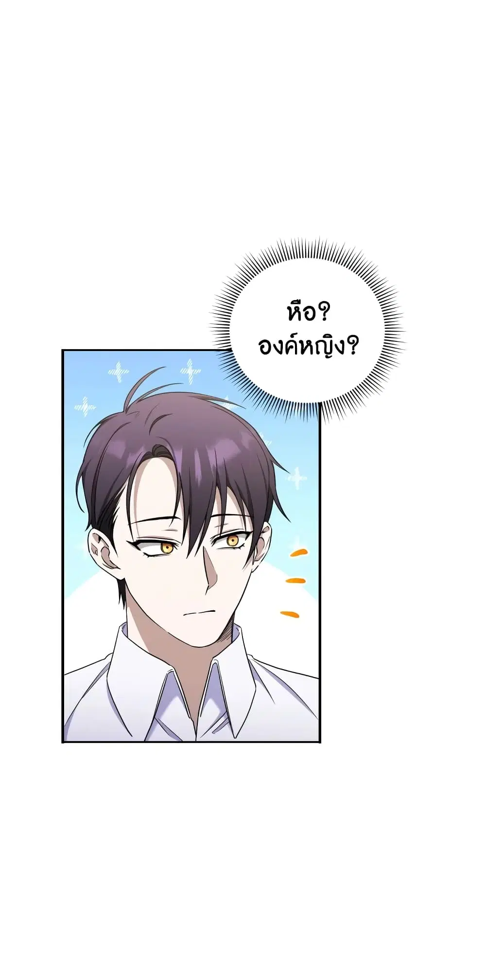 The Wicked Little Princess ตอนที่ 84 หน้า 2