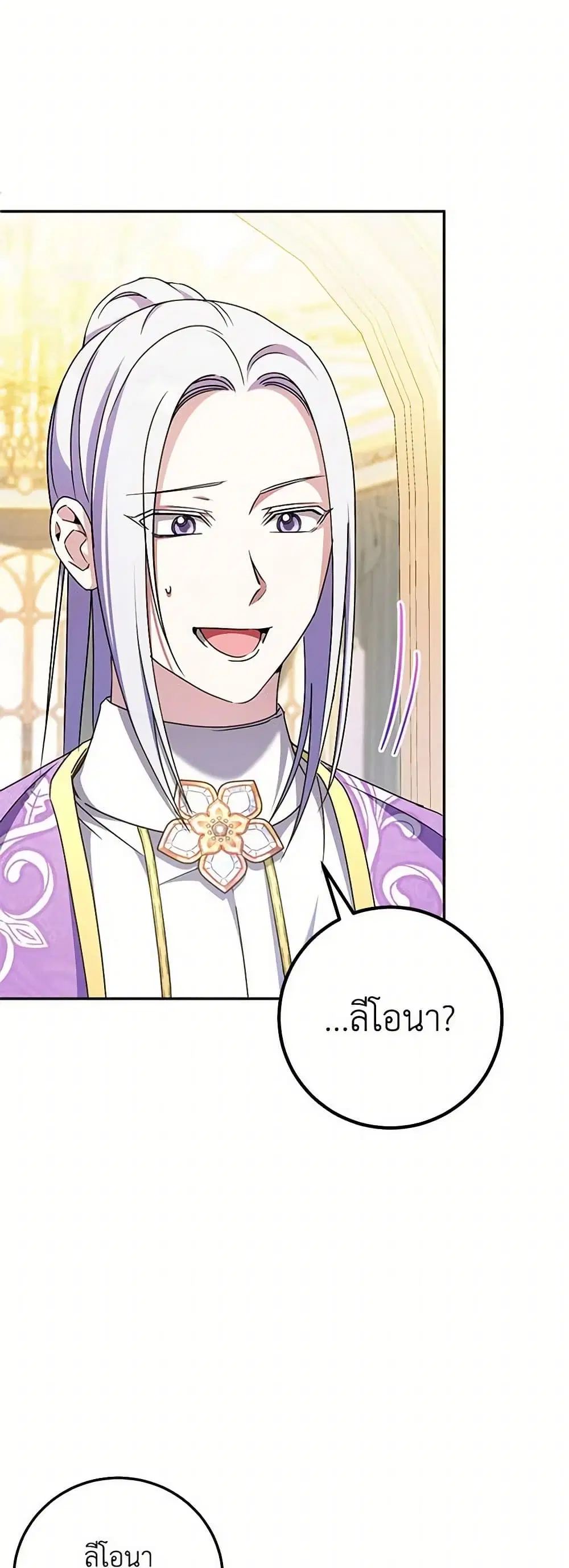 The Wicked Little Princess ตอนที่ 85 หน้า 2